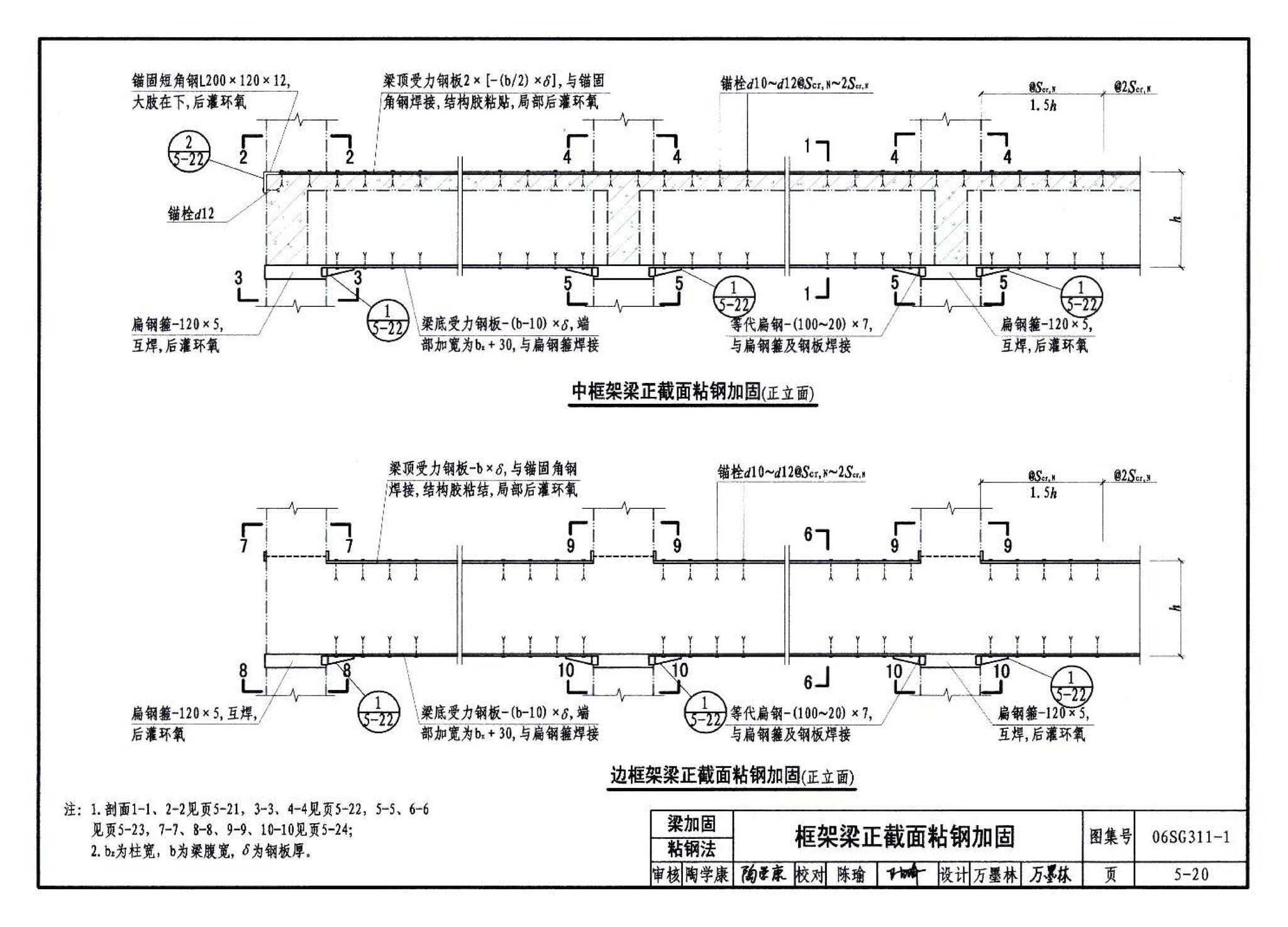 06SG311-1--混凝土结构加固构造（总则及构件加固）