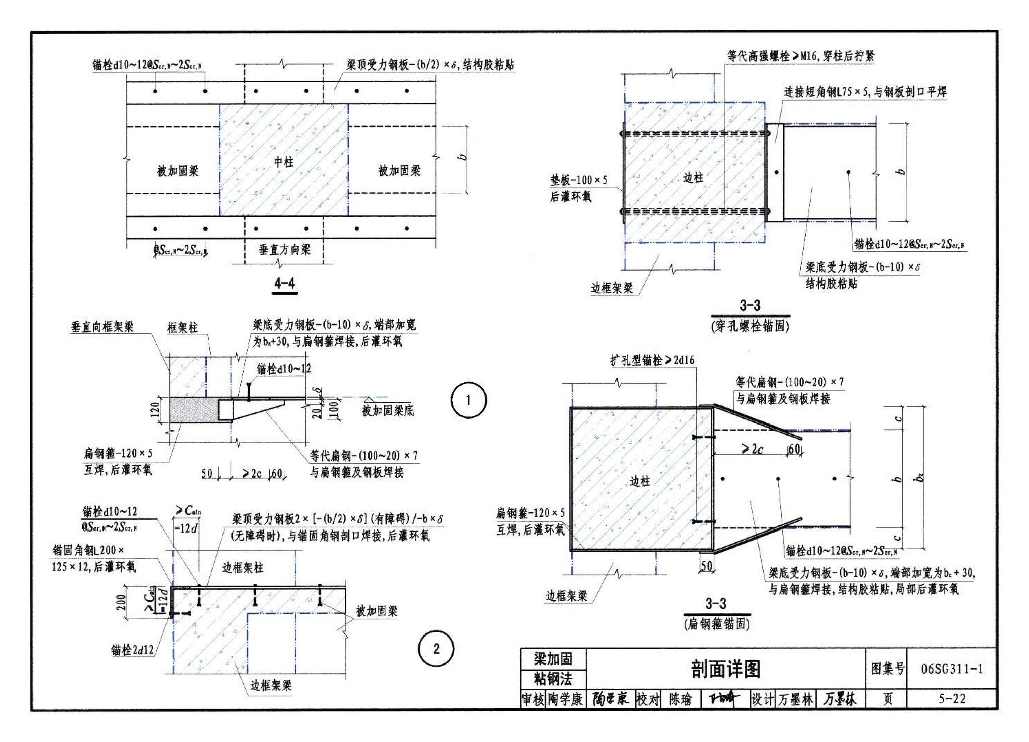 06SG311-1--混凝土结构加固构造（总则及构件加固）