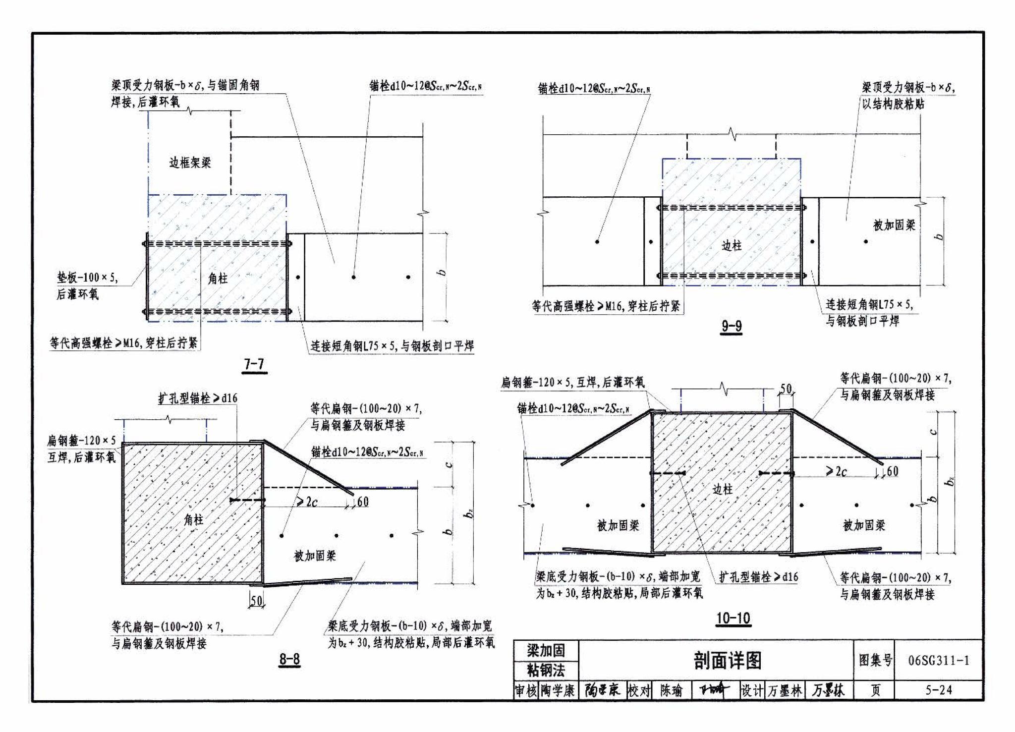 06SG311-1--混凝土结构加固构造（总则及构件加固）