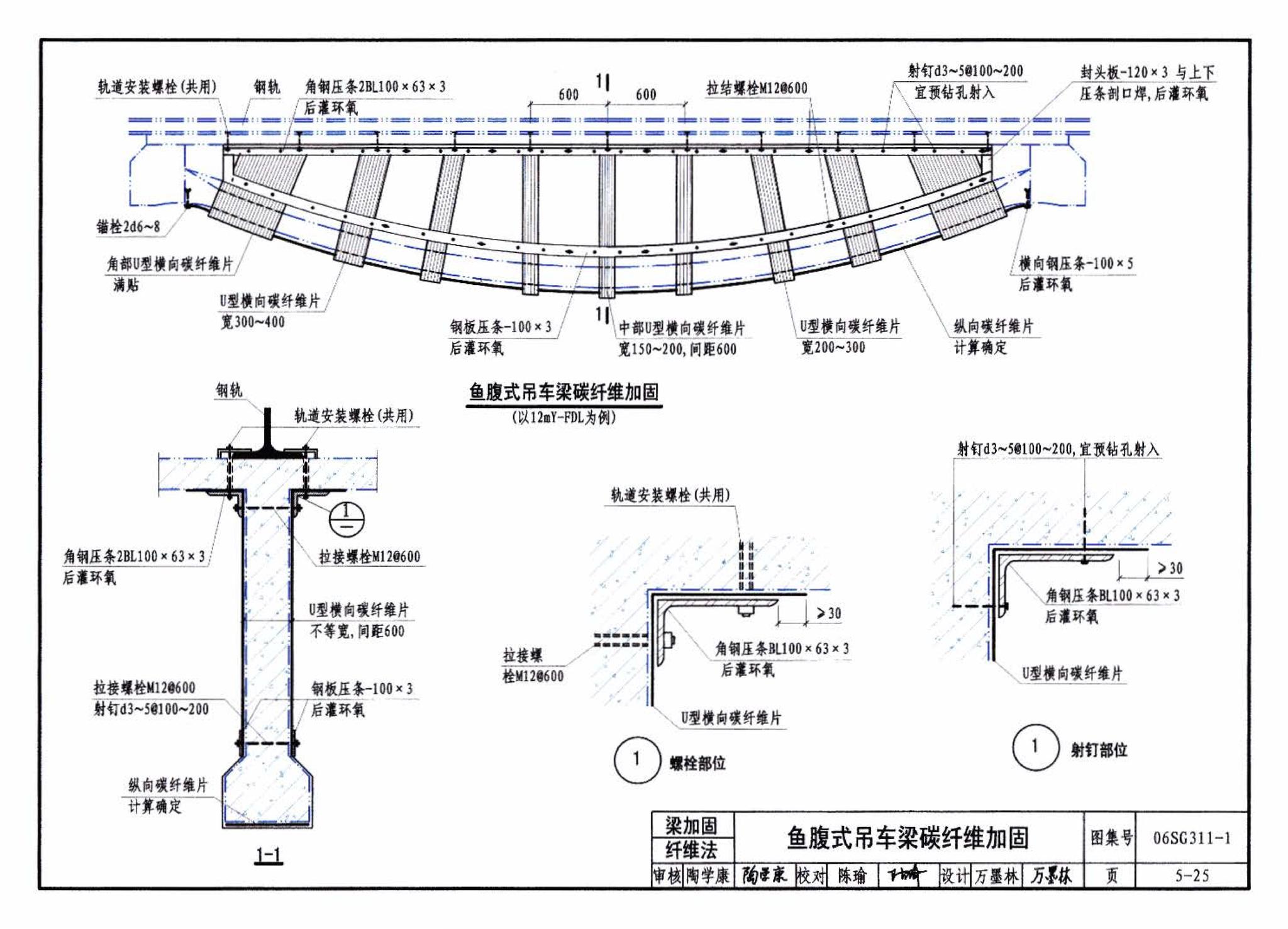 06SG311-1--混凝土结构加固构造（总则及构件加固）