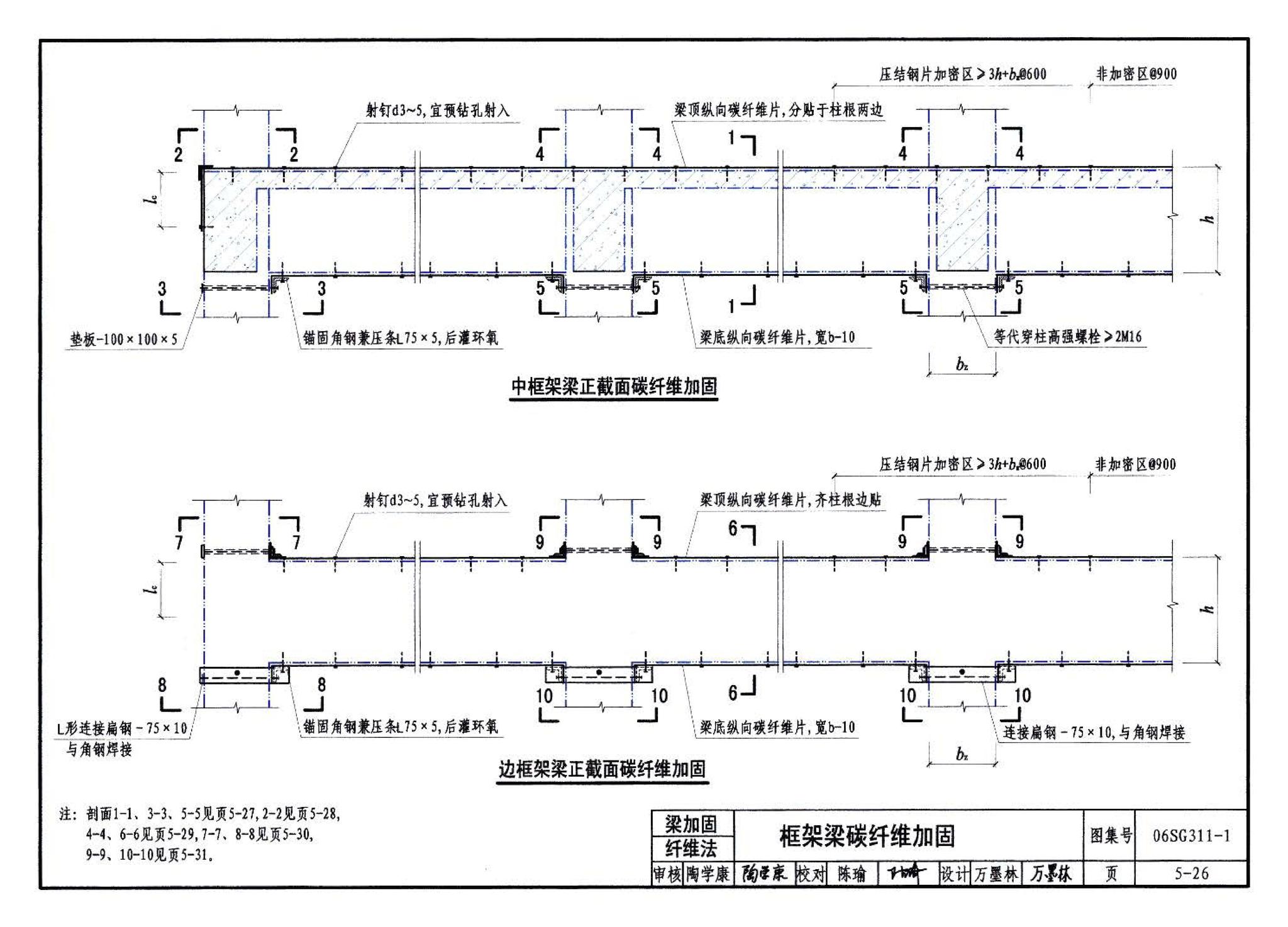 06SG311-1--混凝土结构加固构造（总则及构件加固）