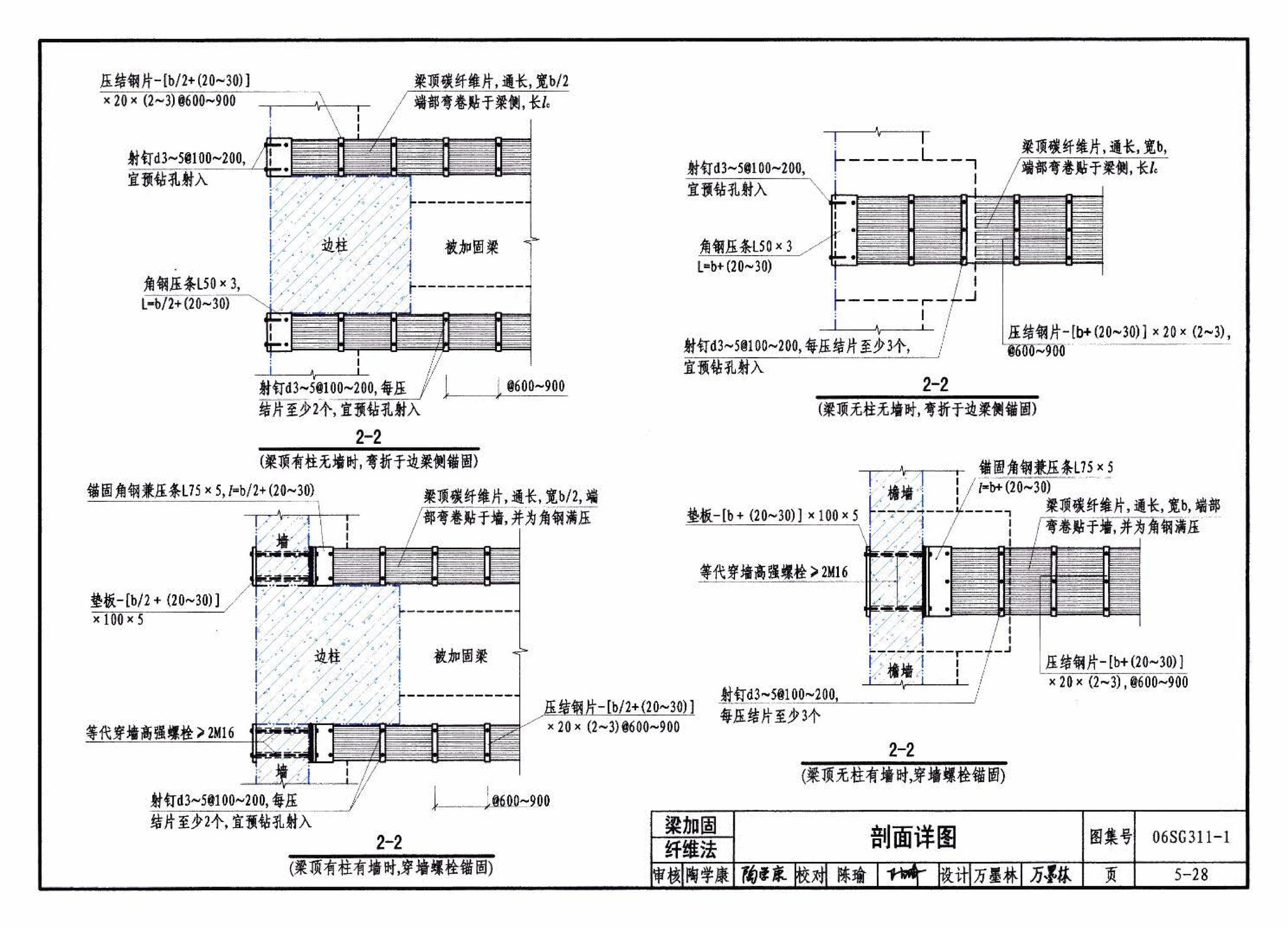 06SG311-1--混凝土结构加固构造（总则及构件加固）