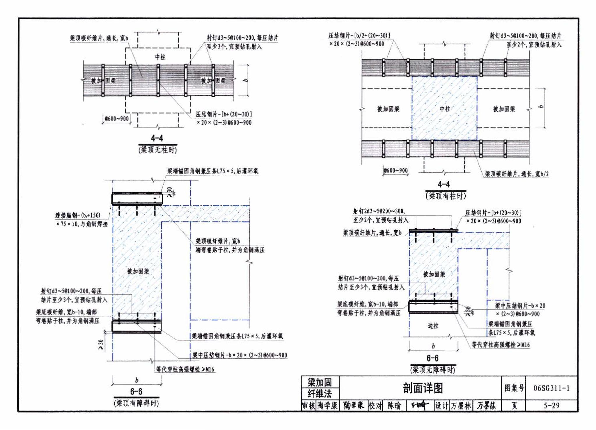 06SG311-1--混凝土结构加固构造（总则及构件加固）