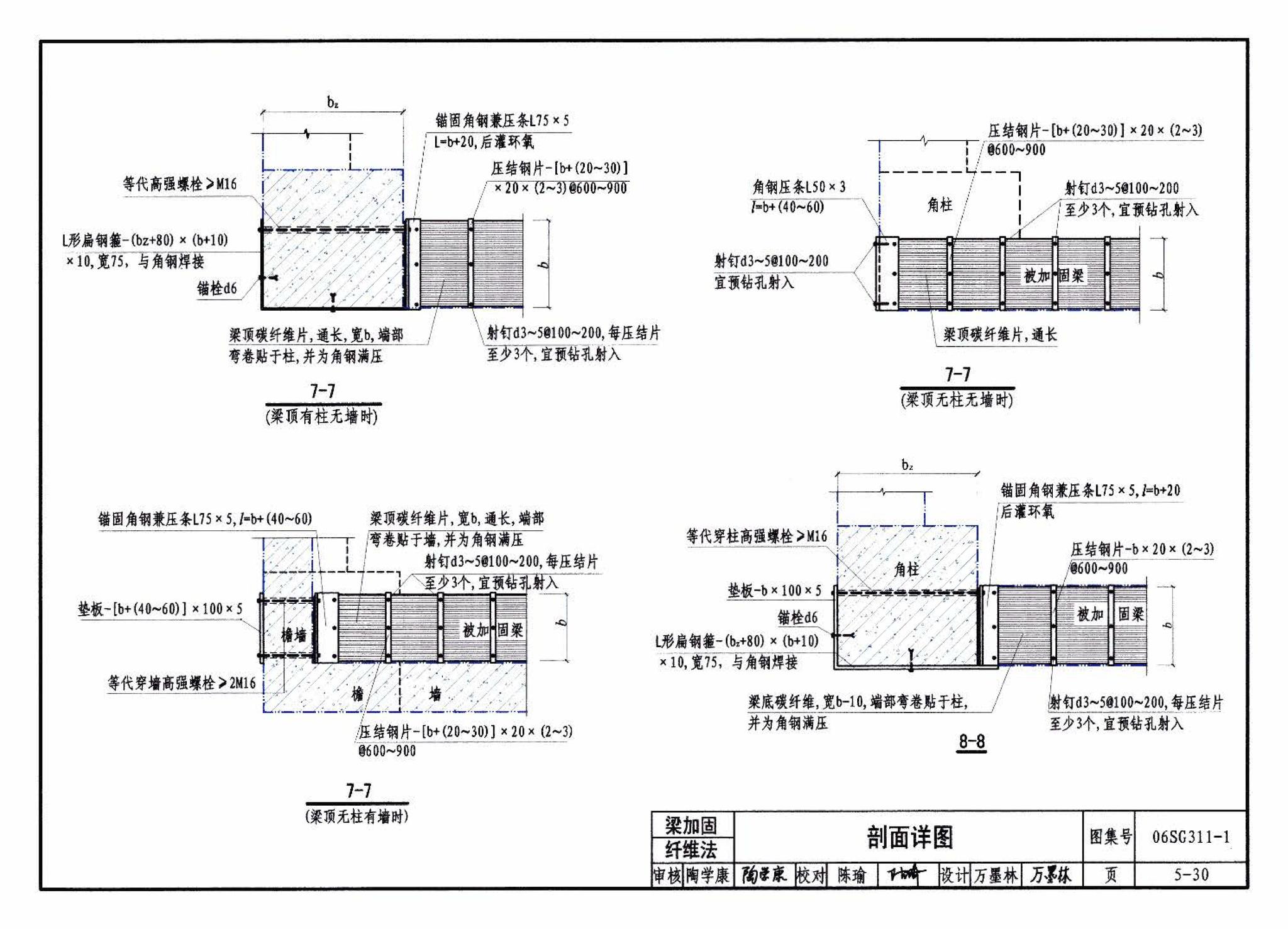 06SG311-1--混凝土结构加固构造（总则及构件加固）