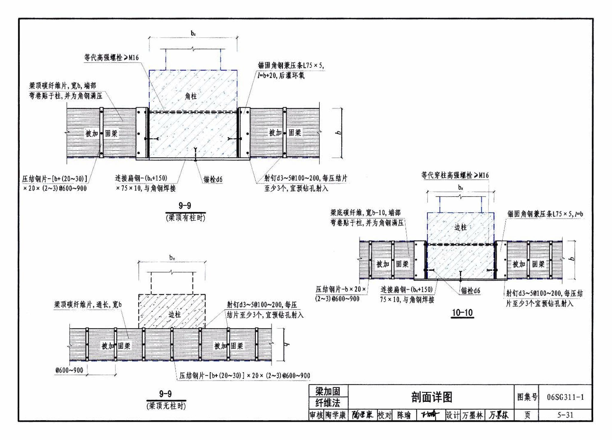 06SG311-1--混凝土结构加固构造（总则及构件加固）