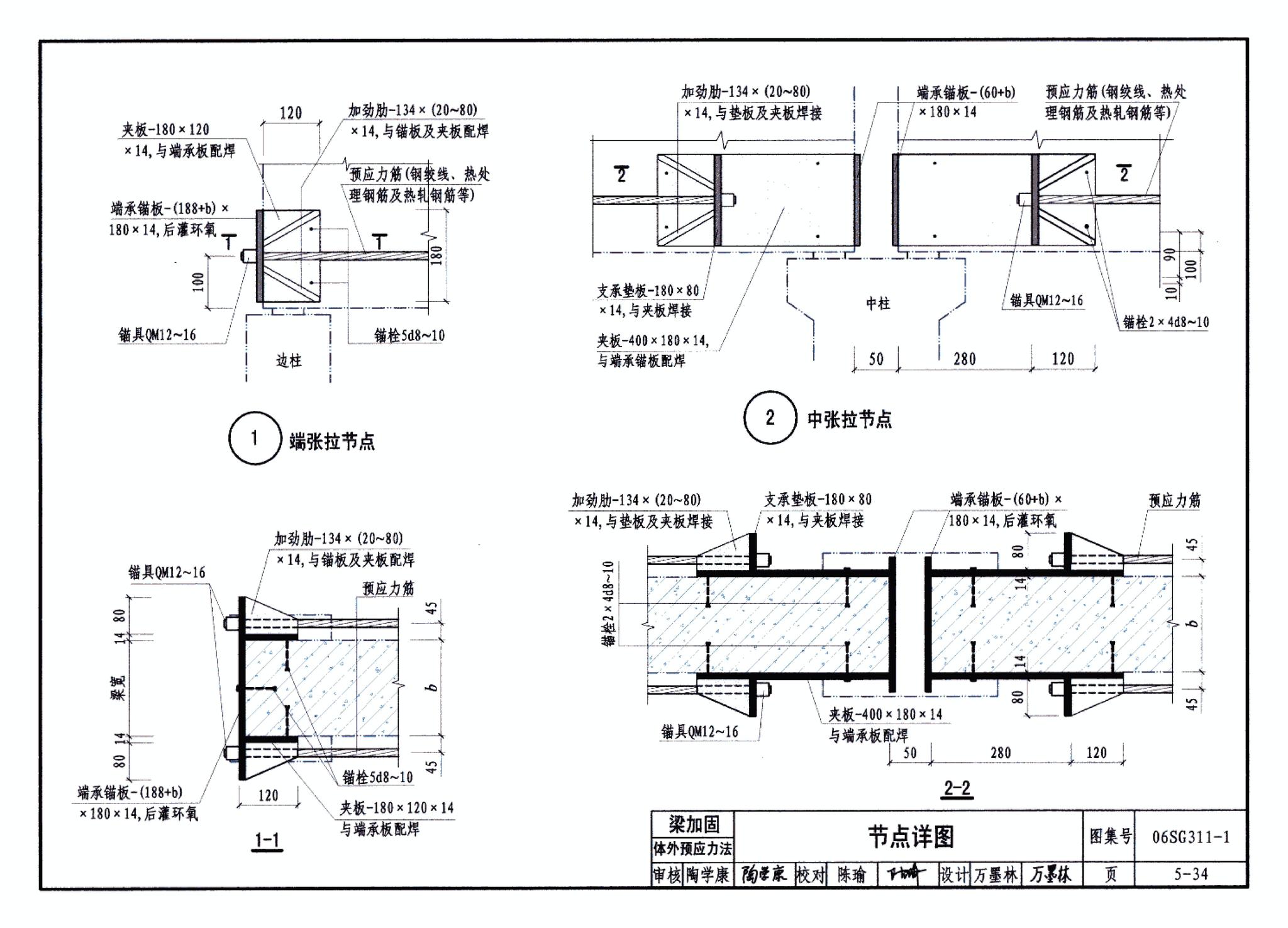 06SG311-1--混凝土结构加固构造（总则及构件加固）