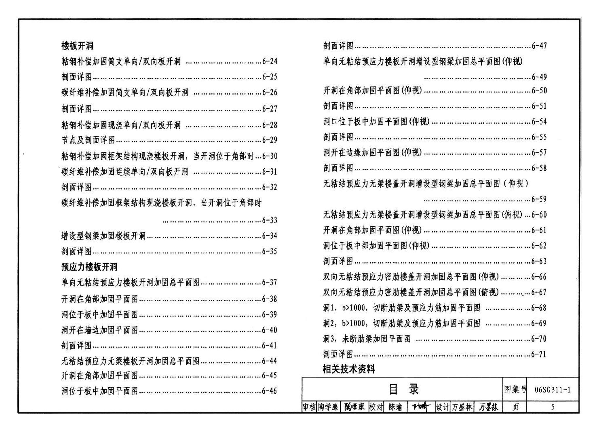 06SG311-1--混凝土结构加固构造（总则及构件加固）