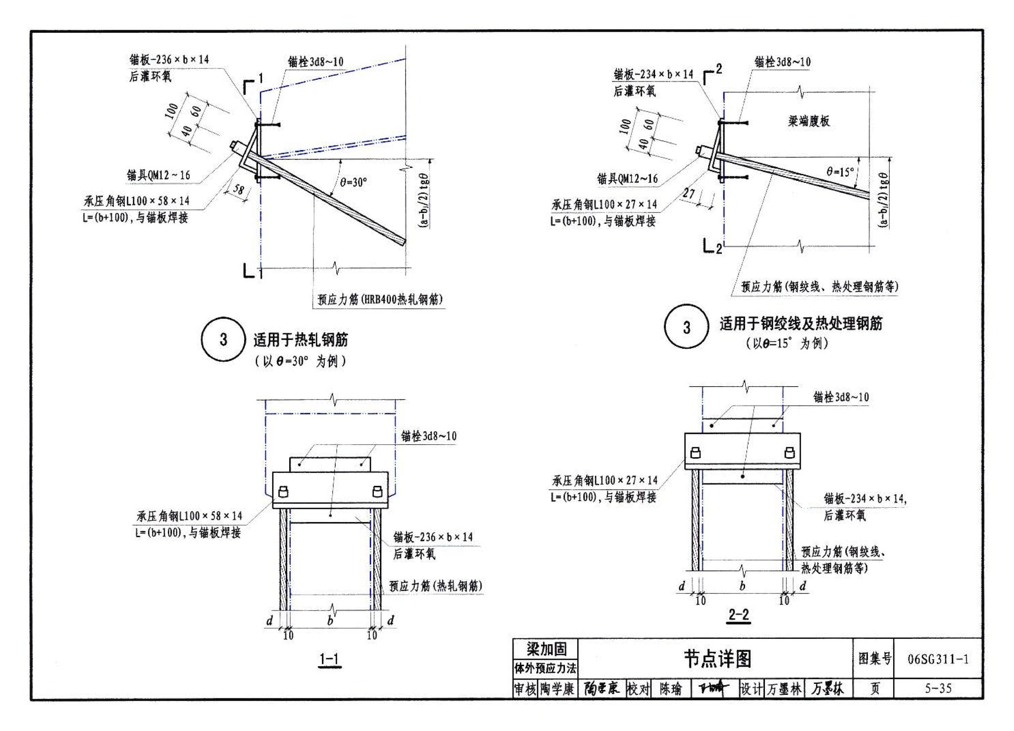 06SG311-1--混凝土结构加固构造（总则及构件加固）