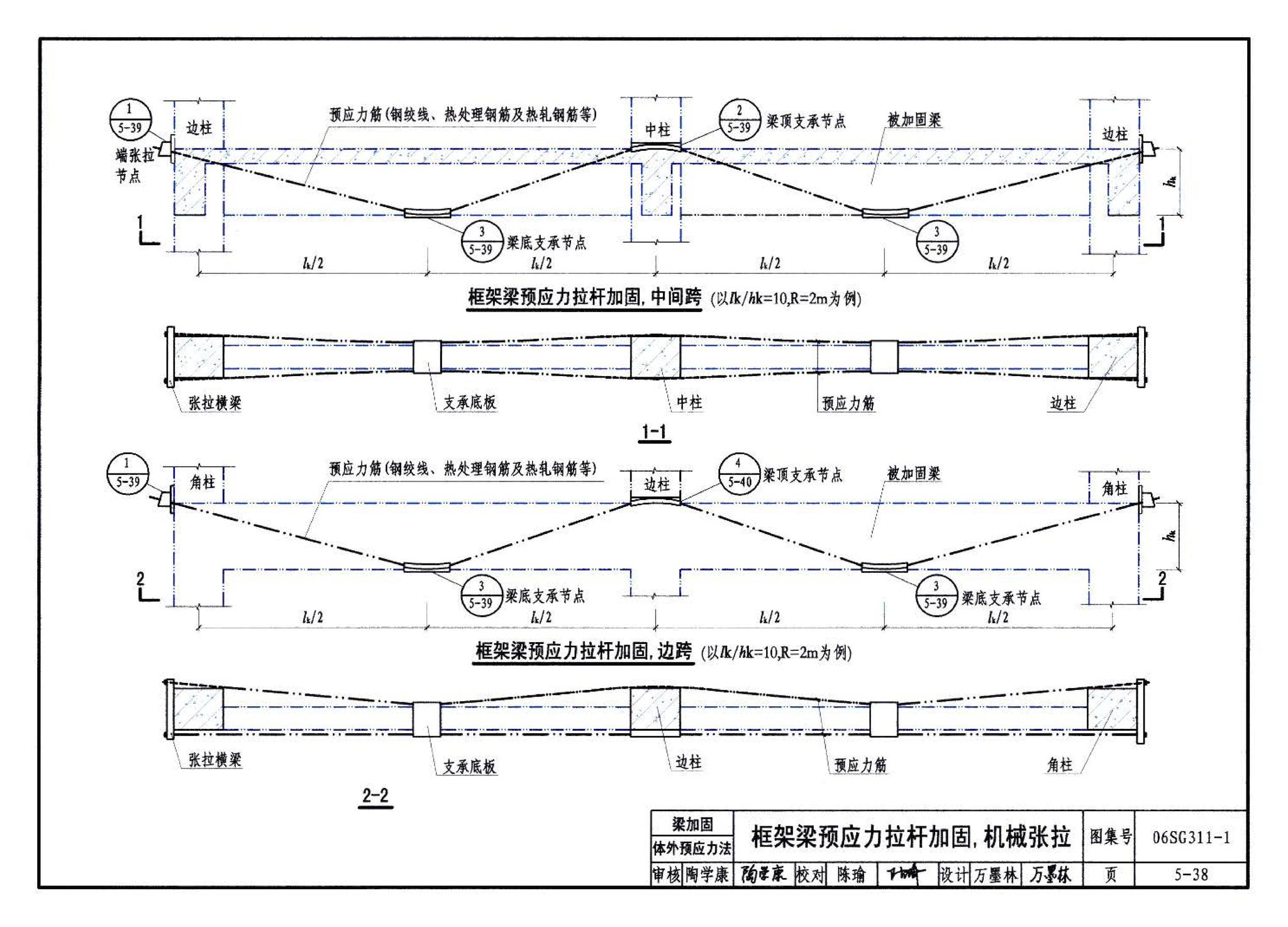 06SG311-1--混凝土结构加固构造（总则及构件加固）