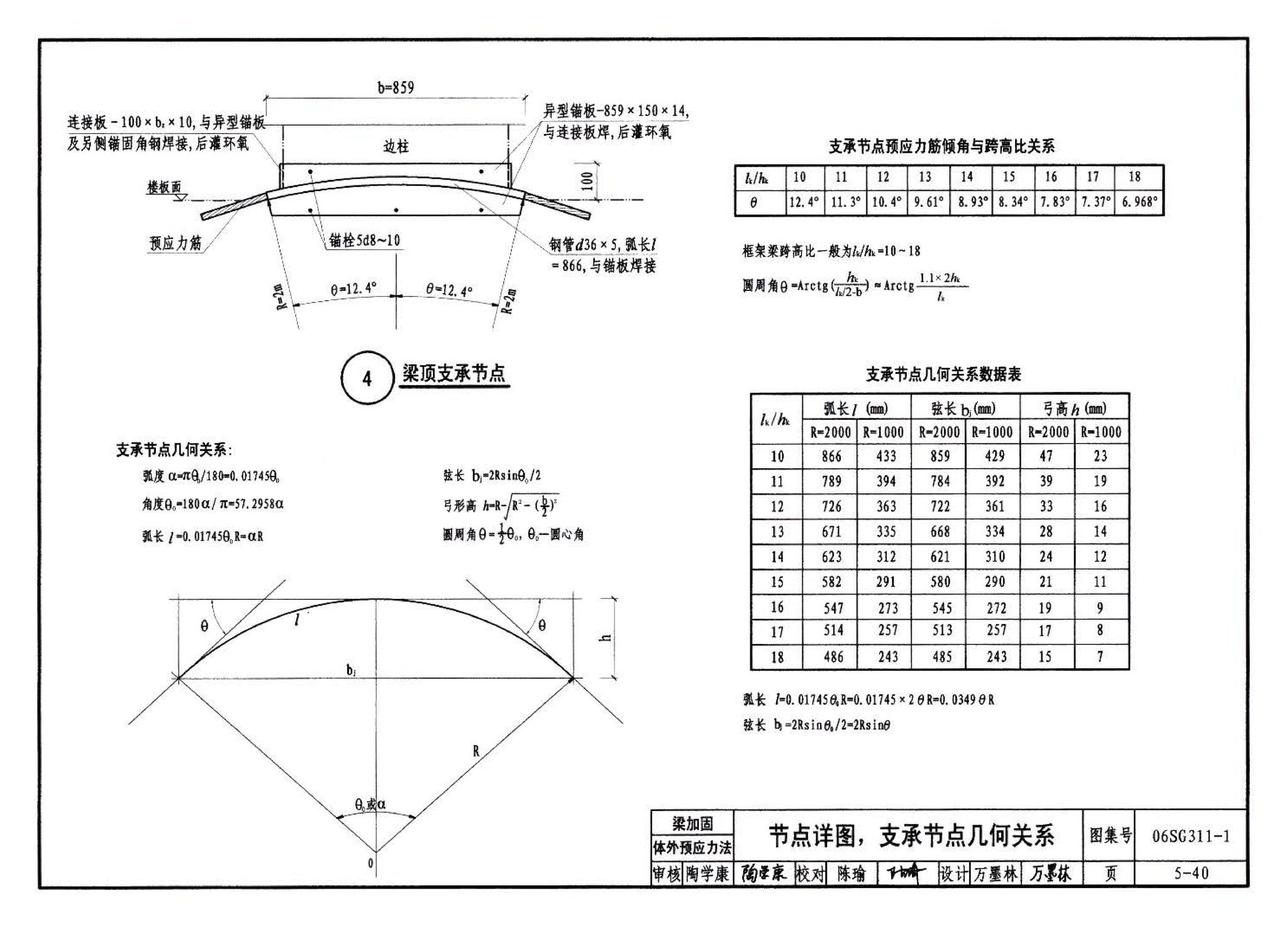 06SG311-1--混凝土结构加固构造（总则及构件加固）