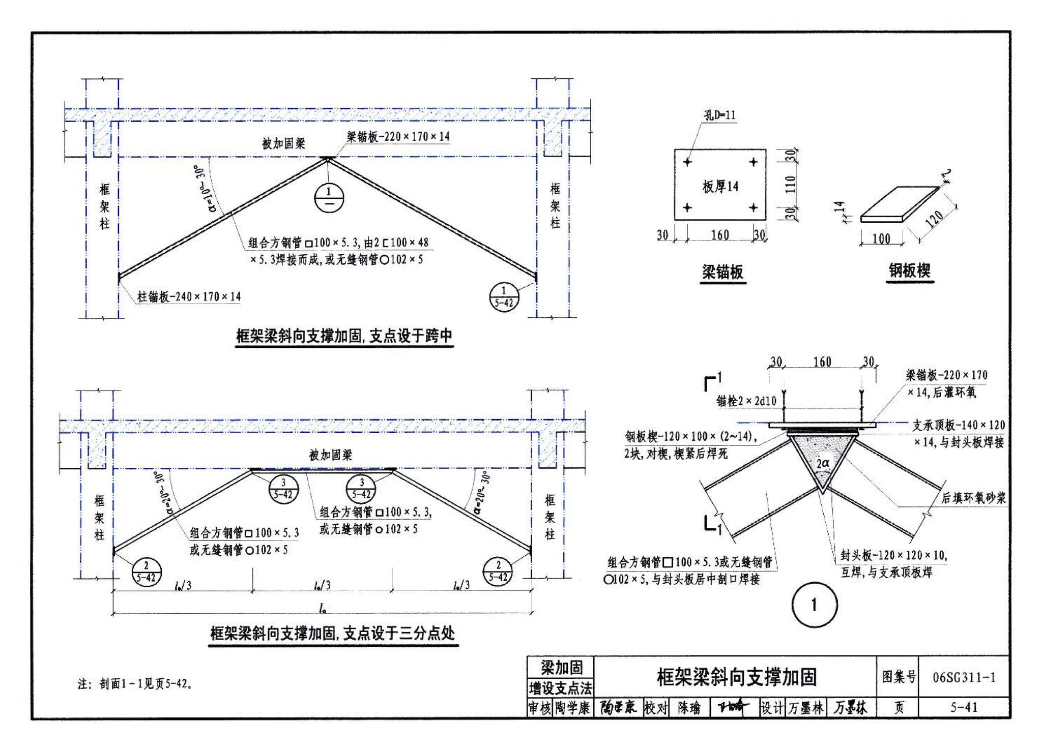 06SG311-1--混凝土结构加固构造（总则及构件加固）