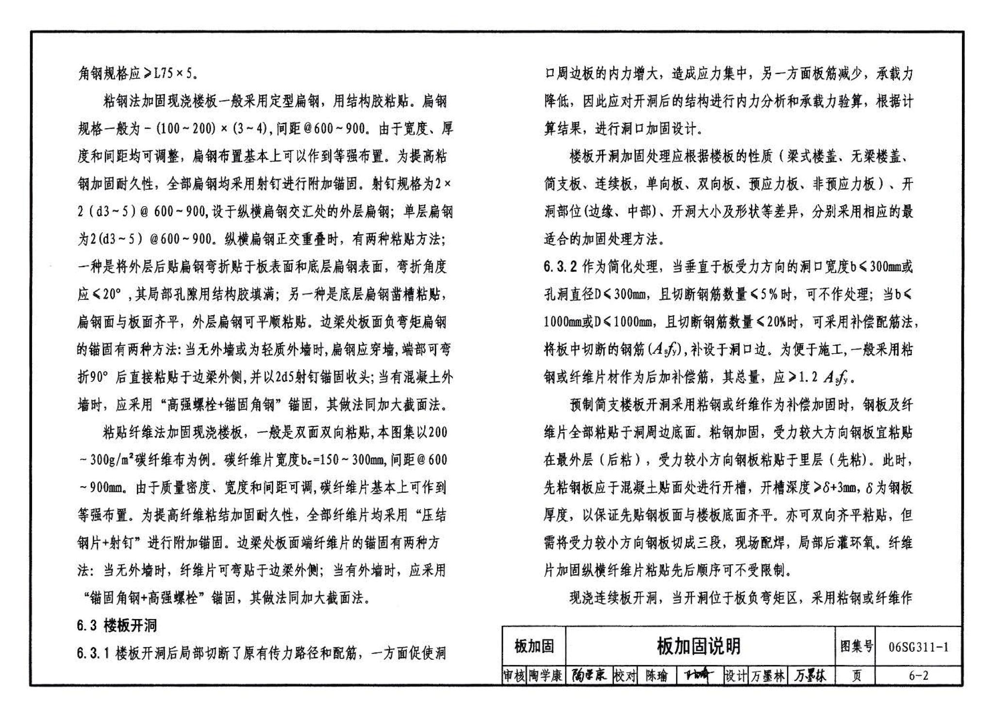 06SG311-1--混凝土结构加固构造（总则及构件加固）