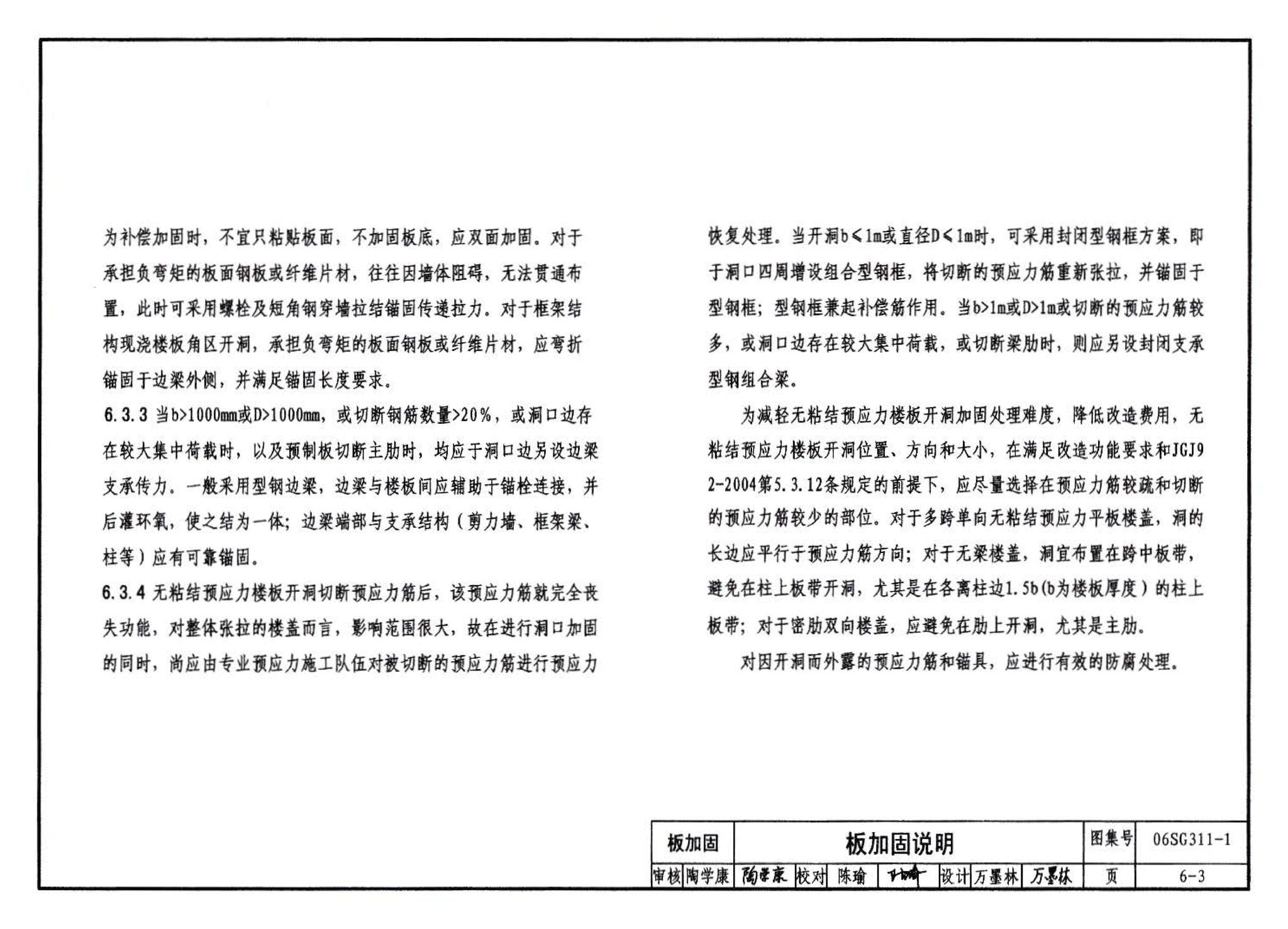 06SG311-1--混凝土结构加固构造（总则及构件加固）