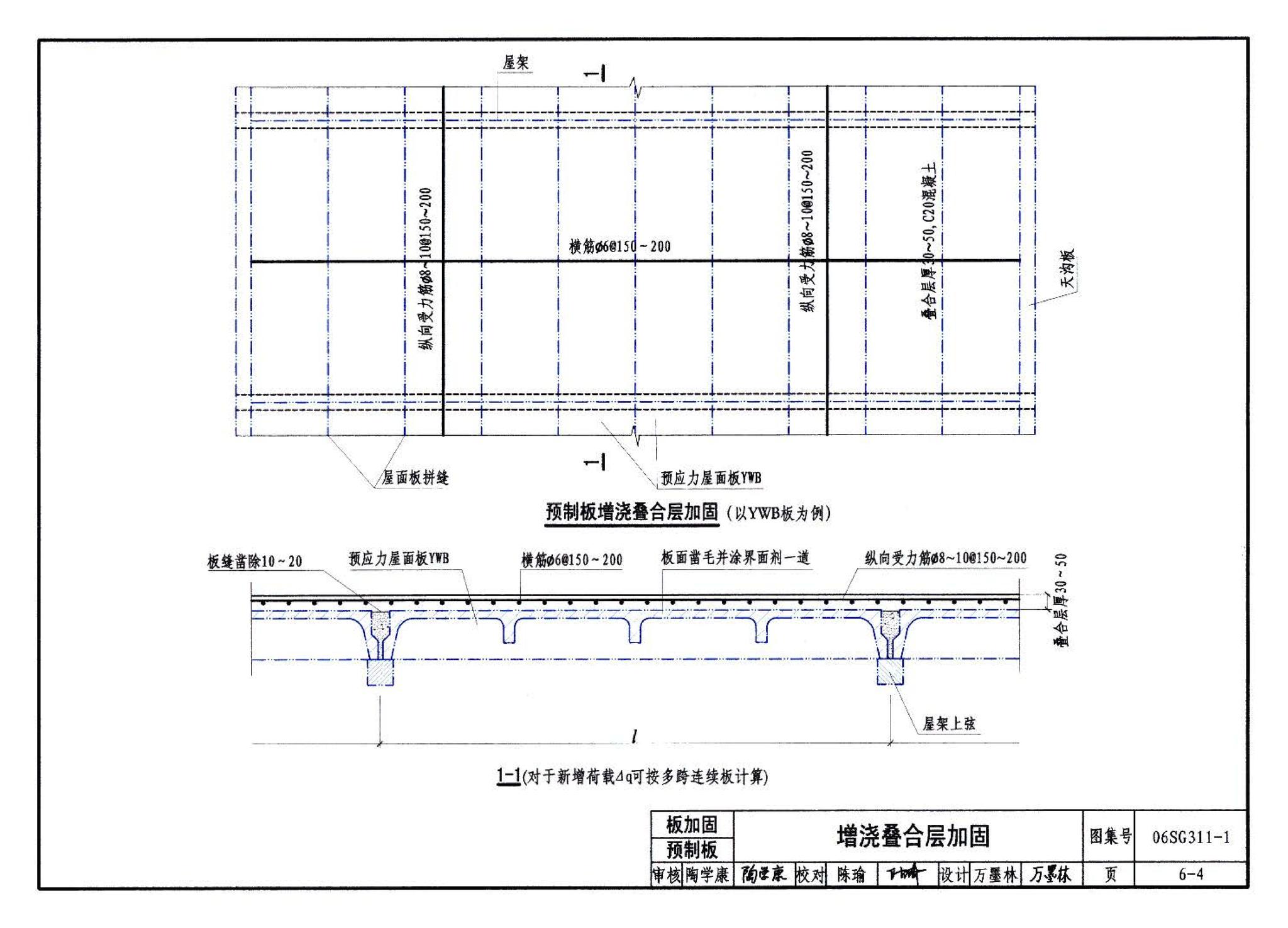 06SG311-1--混凝土结构加固构造（总则及构件加固）