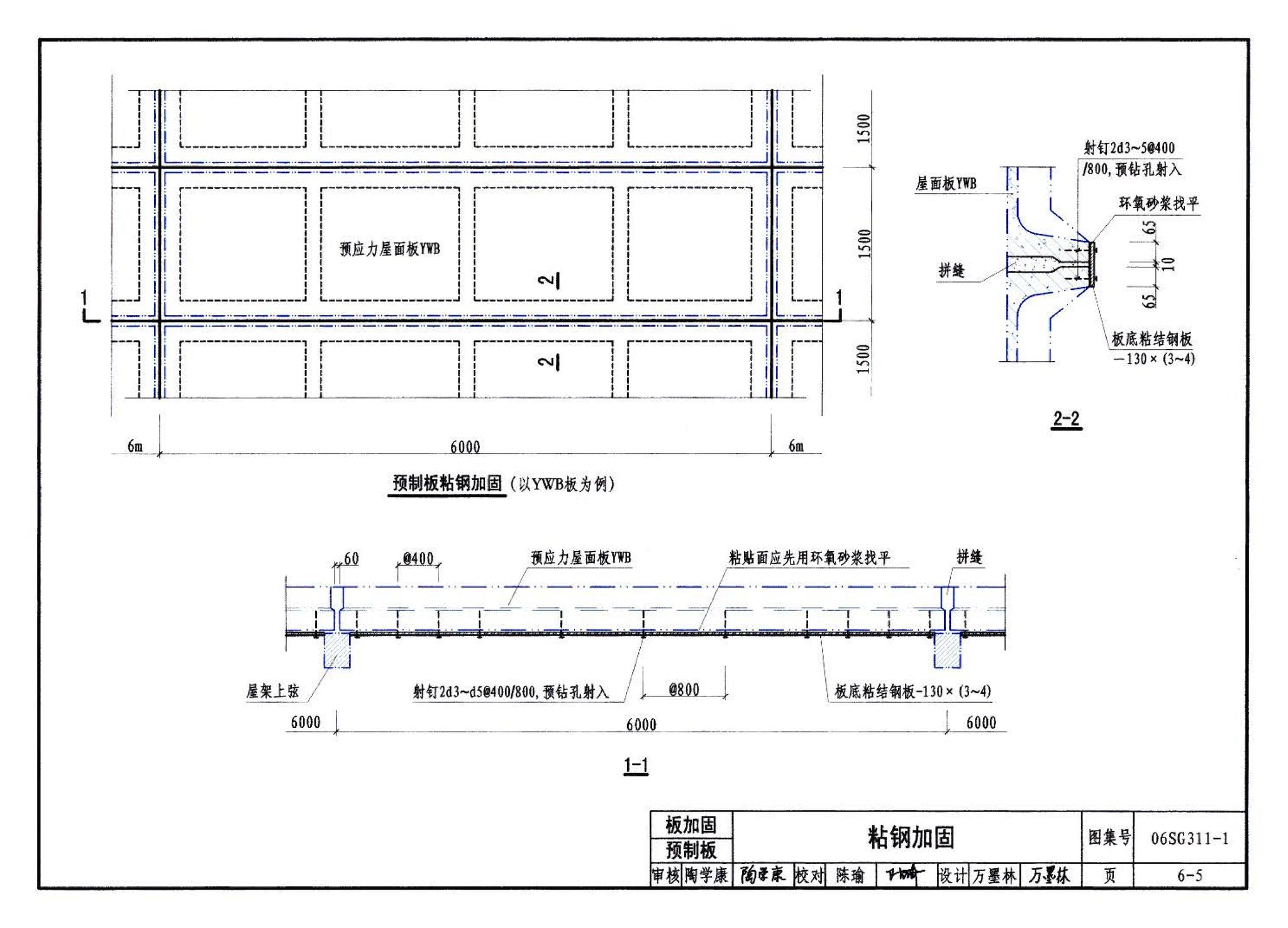 06SG311-1--混凝土结构加固构造（总则及构件加固）