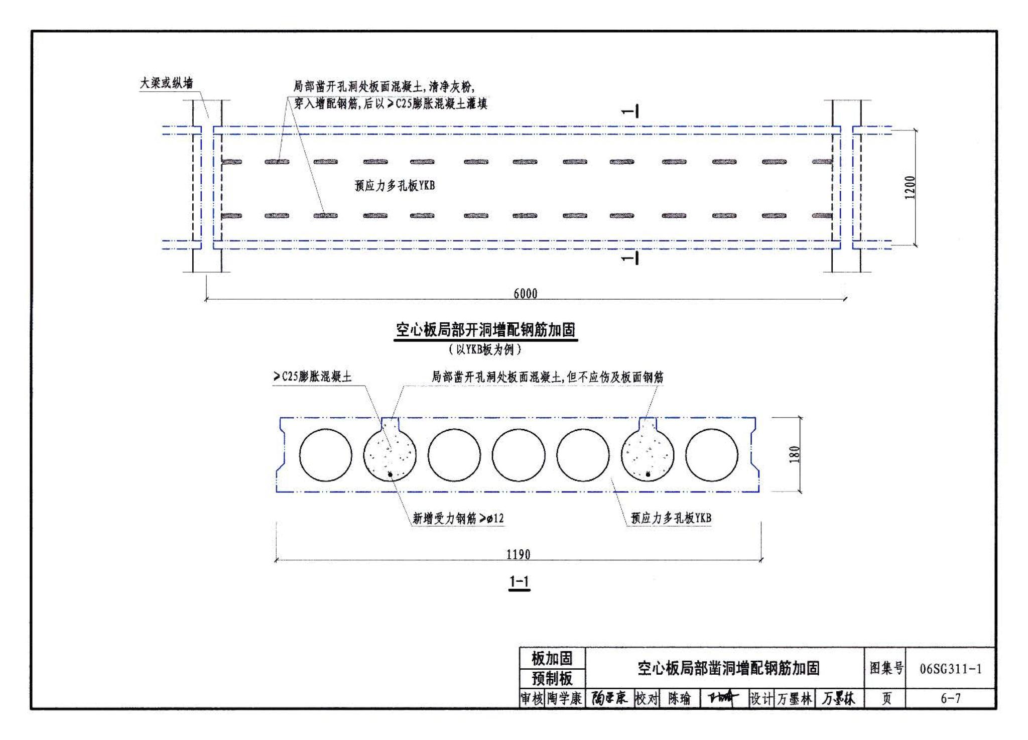 06SG311-1--混凝土结构加固构造（总则及构件加固）