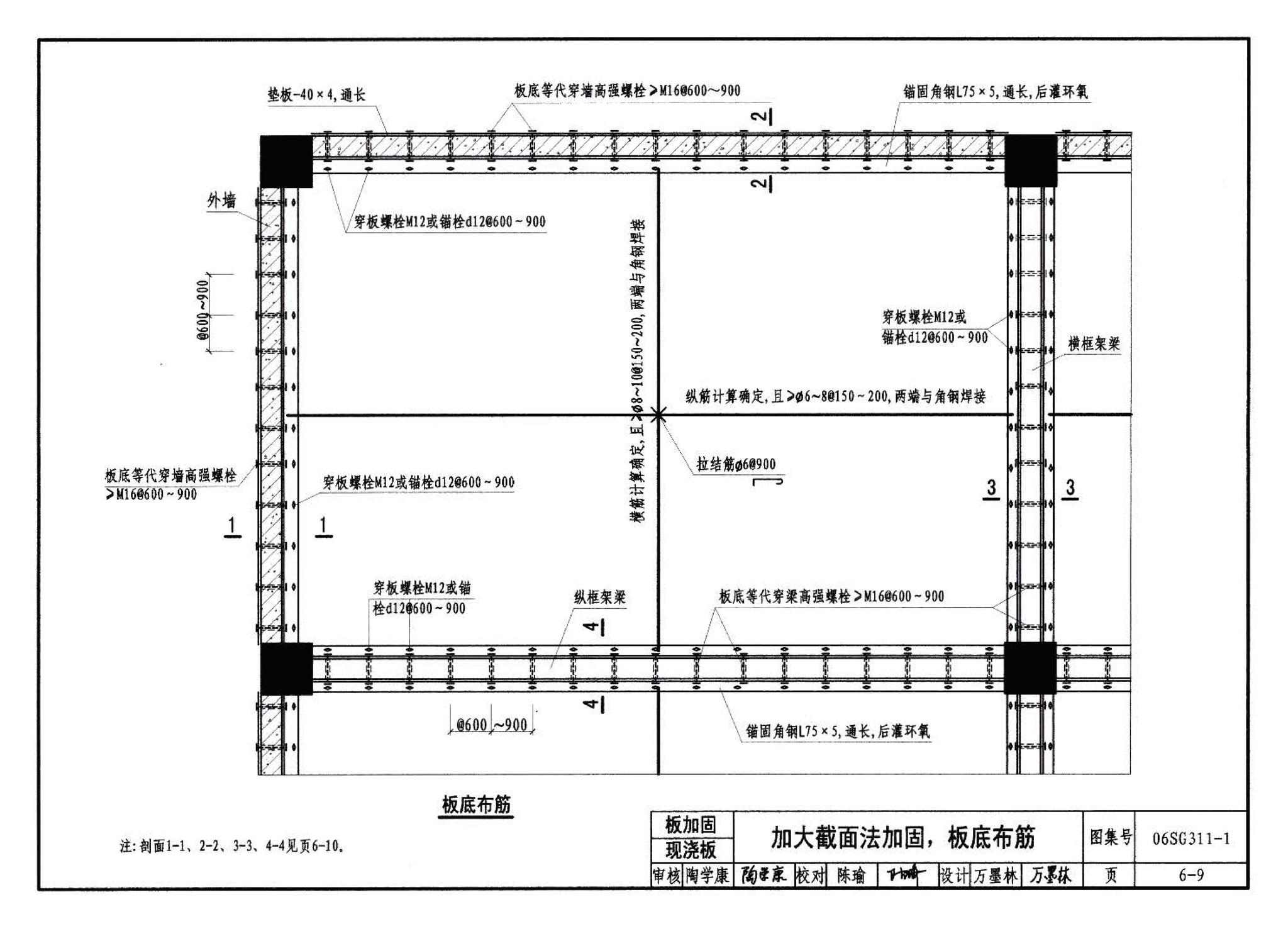 06SG311-1--混凝土结构加固构造（总则及构件加固）