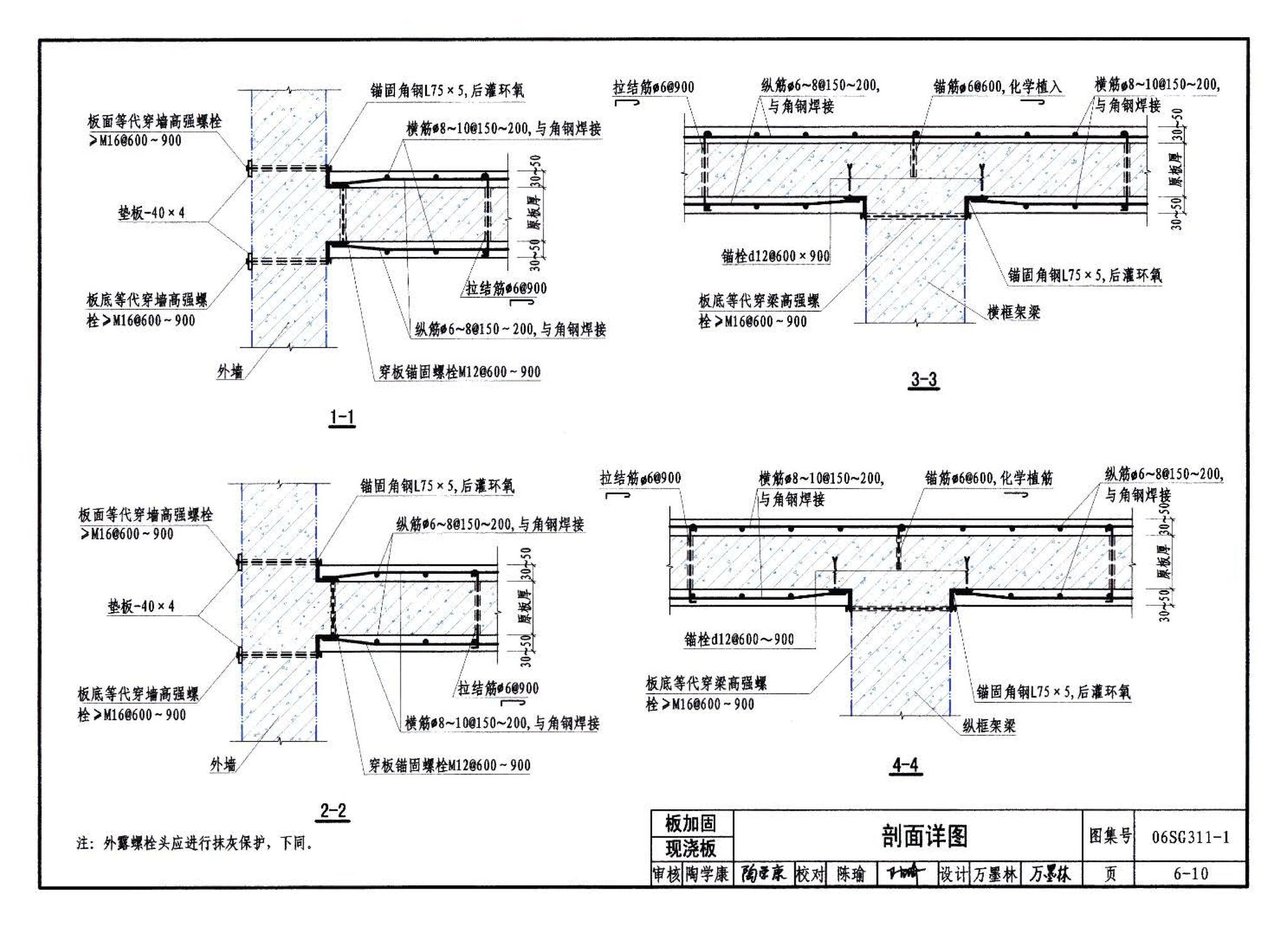 06SG311-1--混凝土结构加固构造（总则及构件加固）