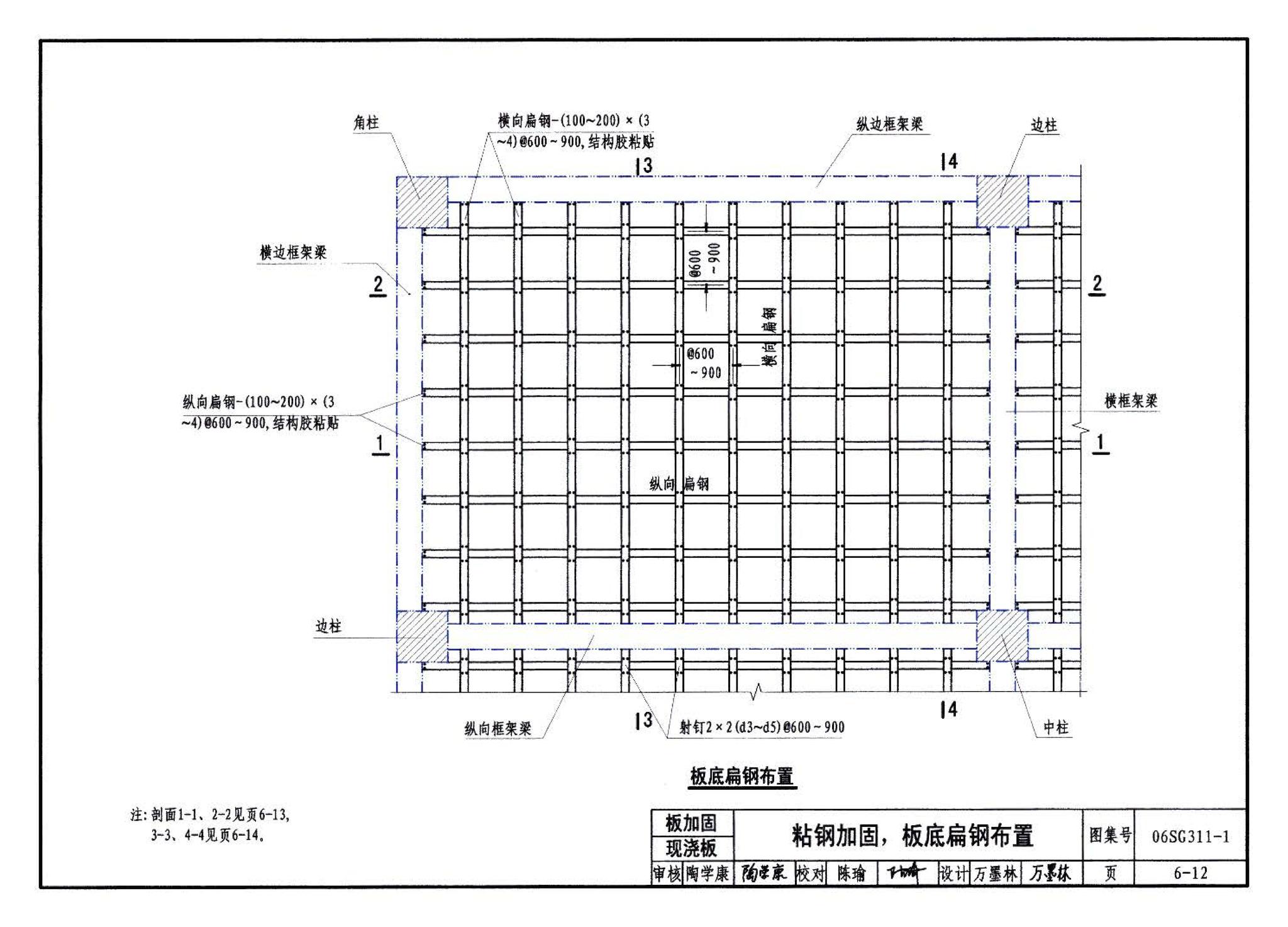 06SG311-1--混凝土结构加固构造（总则及构件加固）