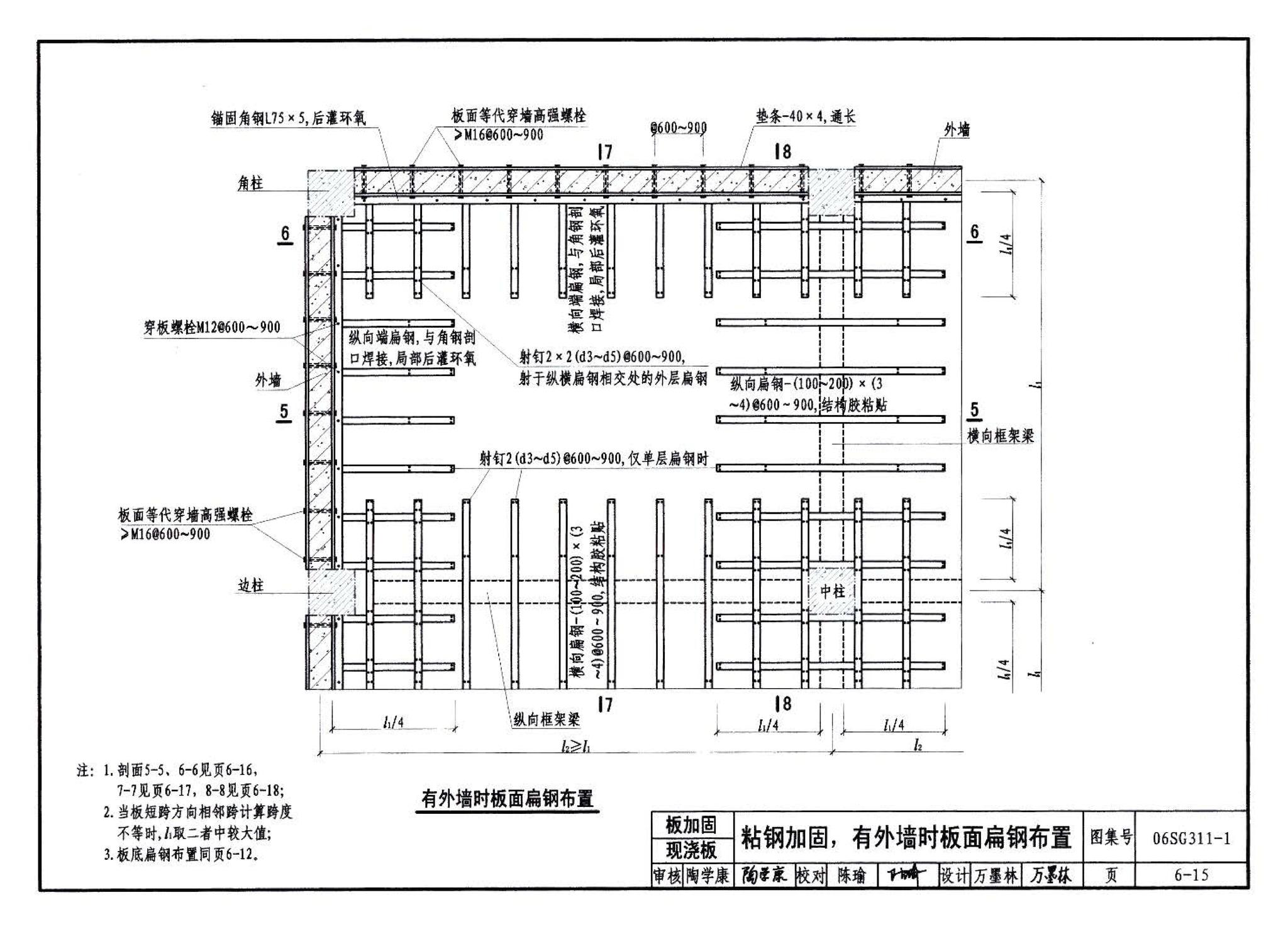 06SG311-1--混凝土结构加固构造（总则及构件加固）