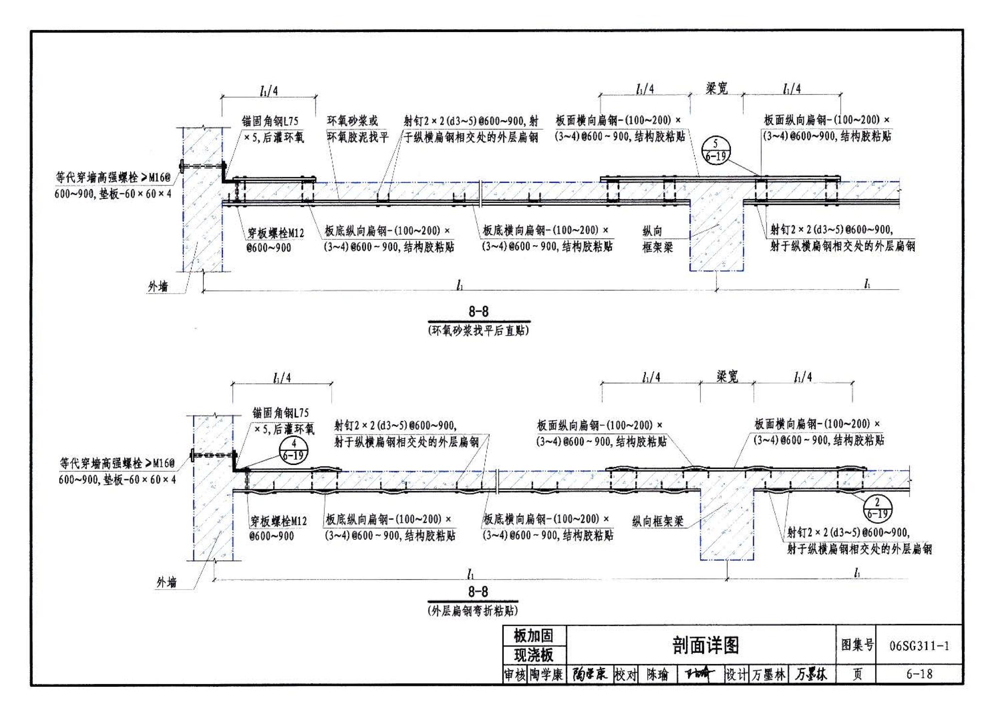 06SG311-1--混凝土结构加固构造（总则及构件加固）