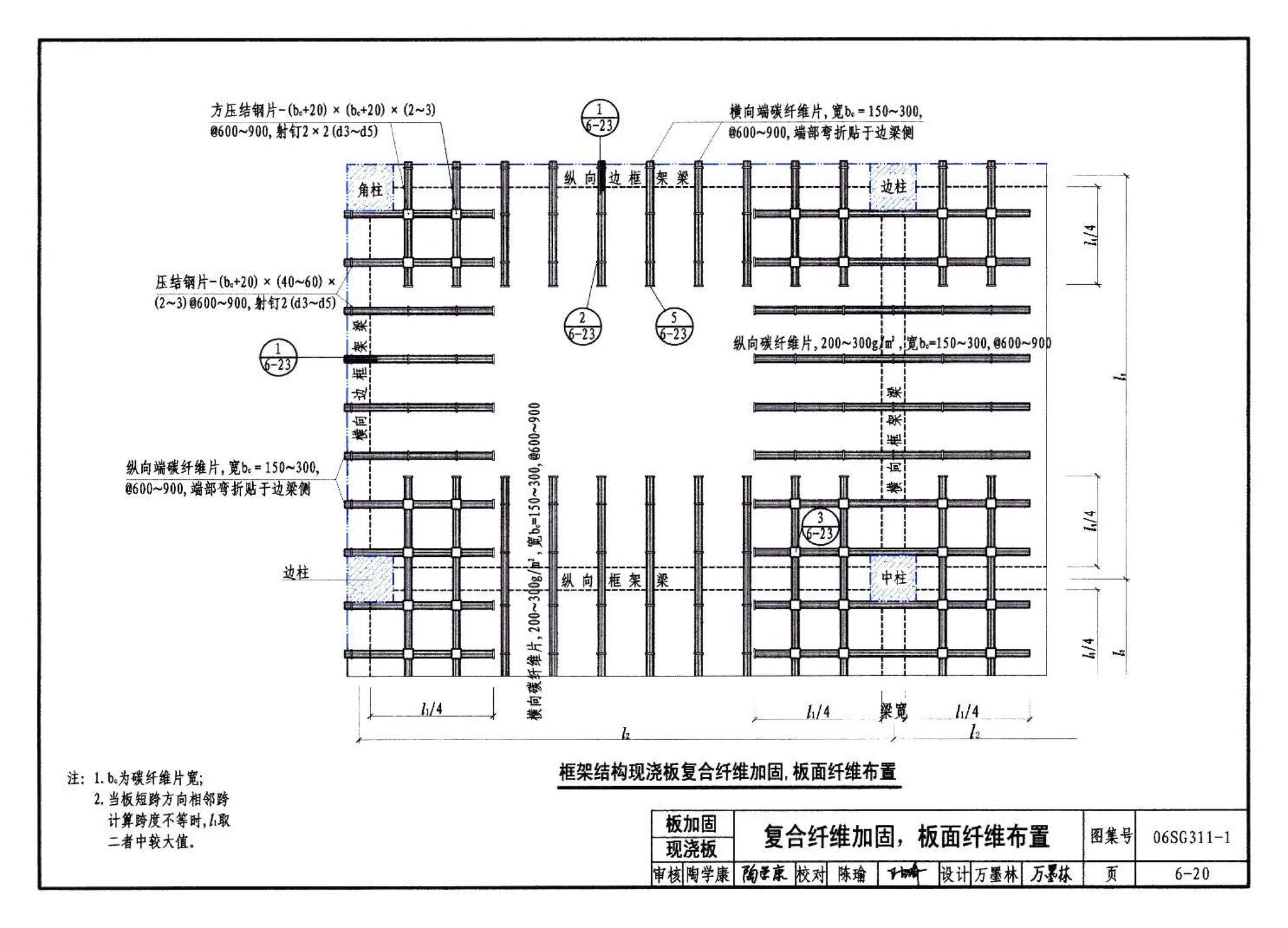 06SG311-1--混凝土结构加固构造（总则及构件加固）