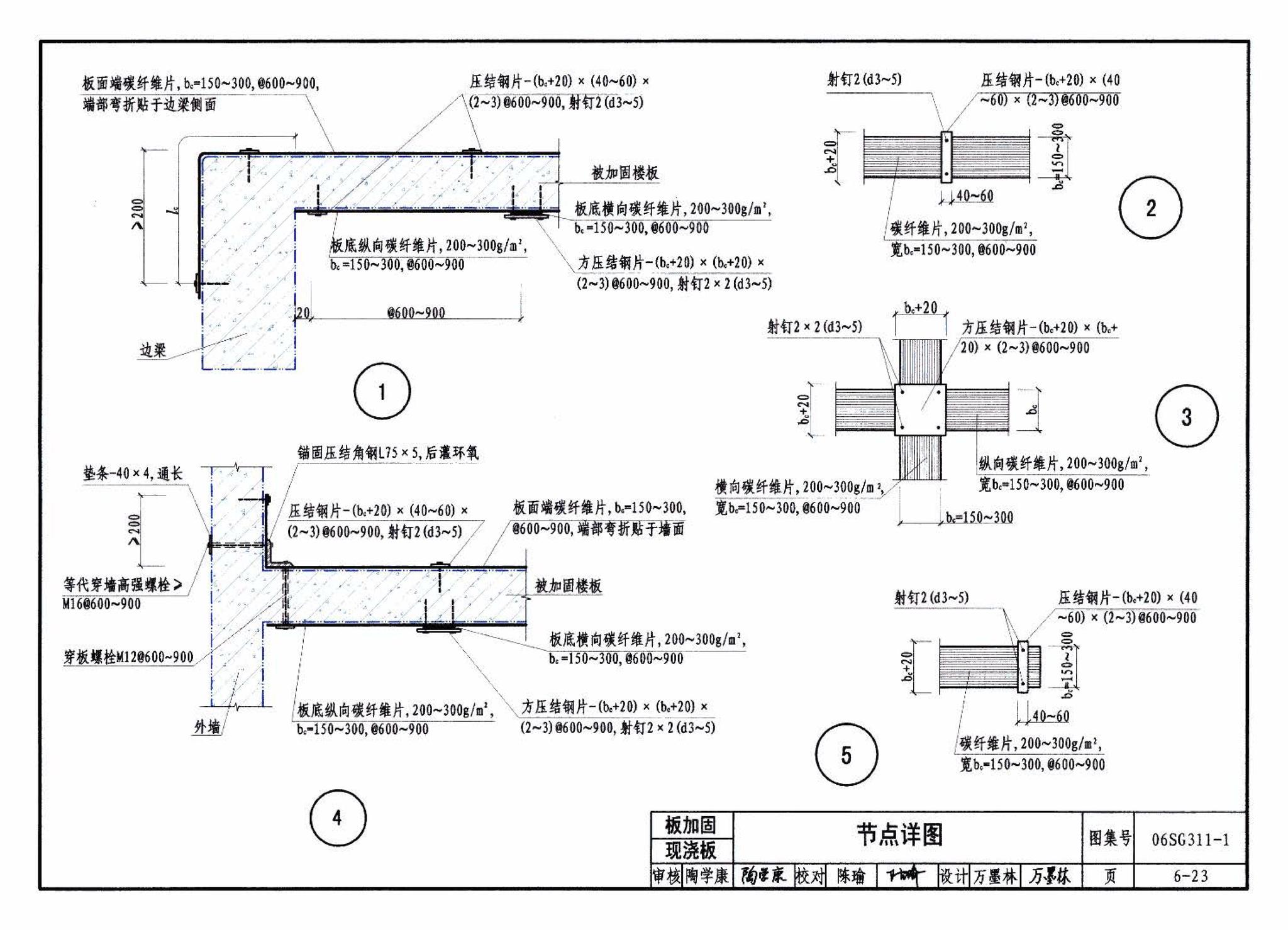 06SG311-1--混凝土结构加固构造（总则及构件加固）