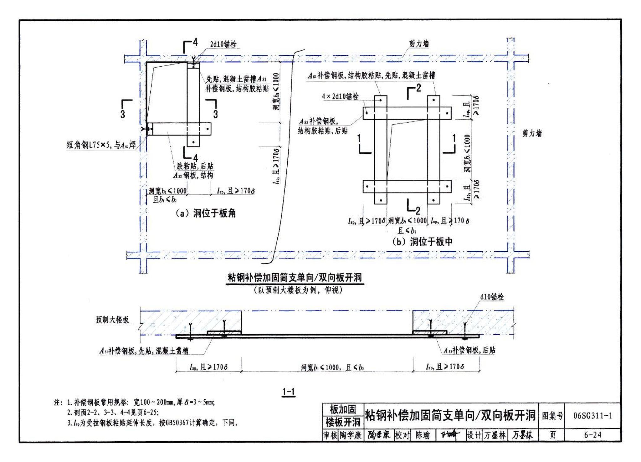 06SG311-1--混凝土结构加固构造（总则及构件加固）