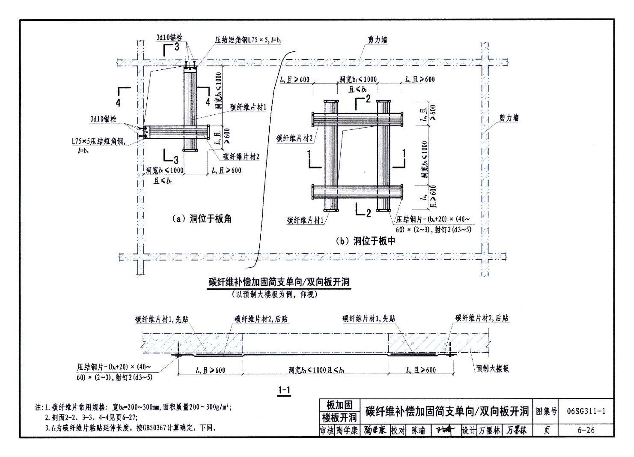 06SG311-1--混凝土结构加固构造（总则及构件加固）