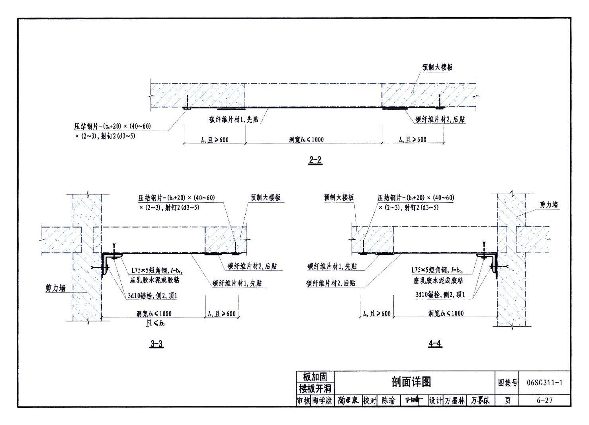 06SG311-1--混凝土结构加固构造（总则及构件加固）