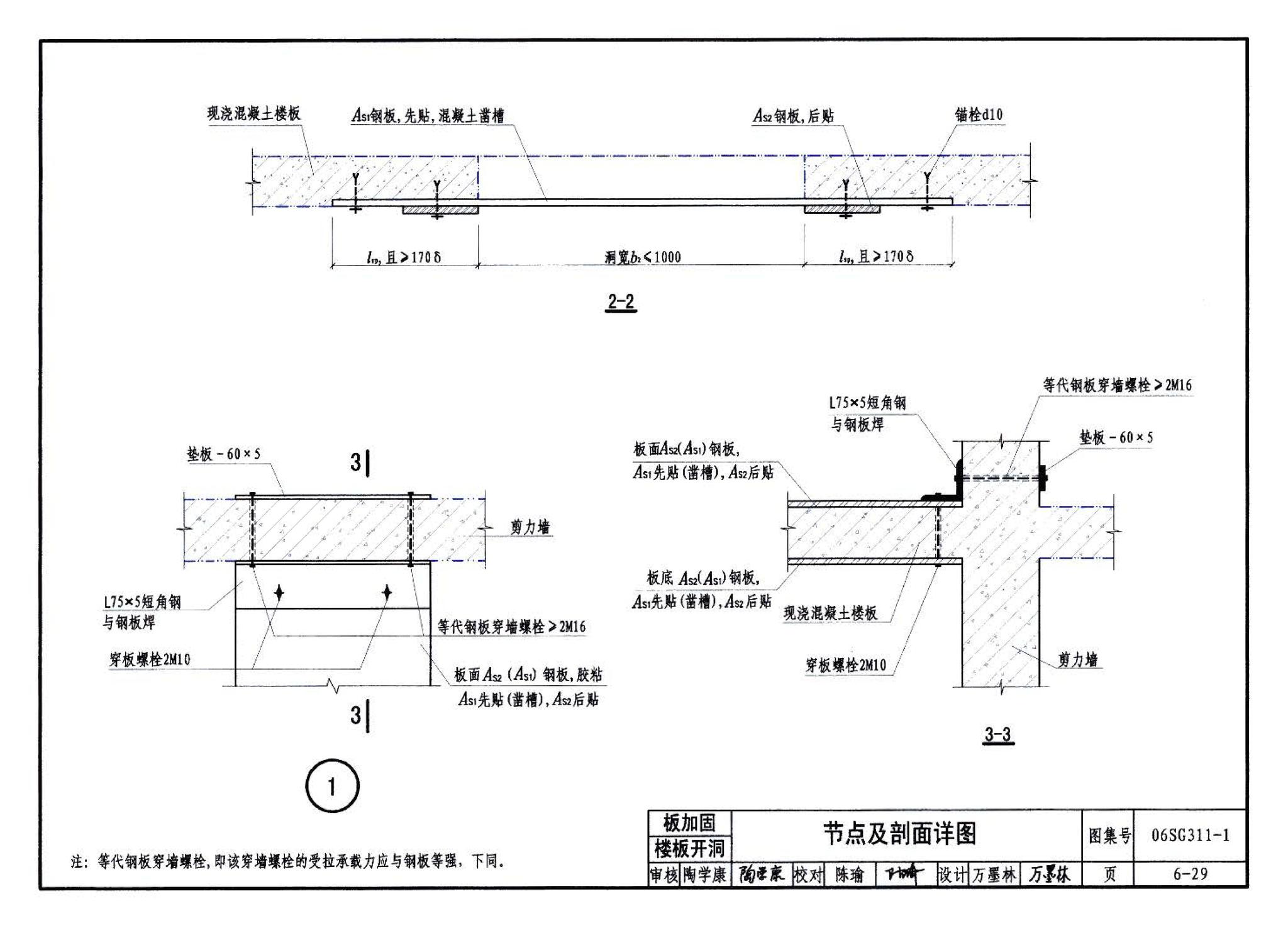 06SG311-1--混凝土结构加固构造（总则及构件加固）