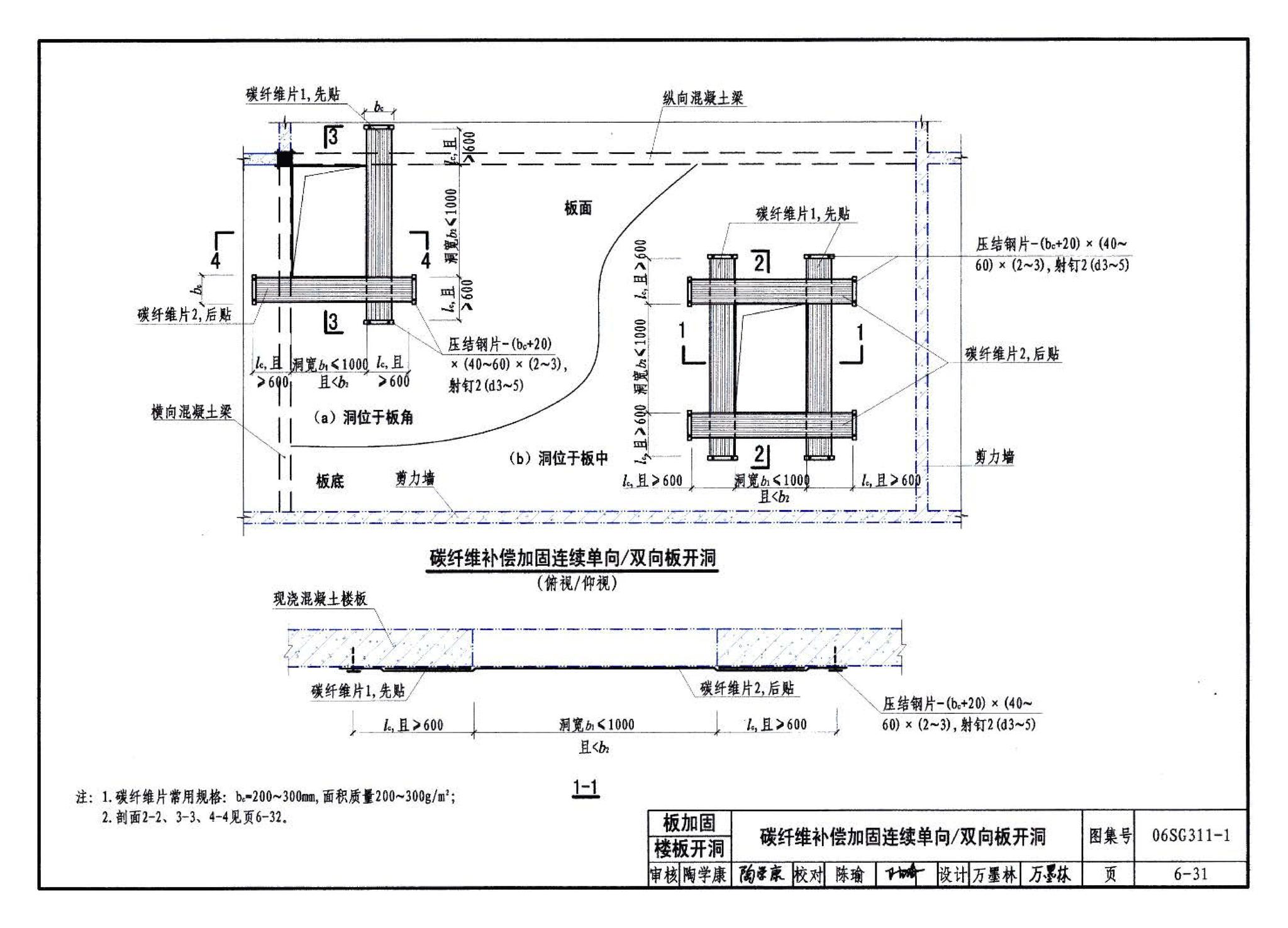 06SG311-1--混凝土结构加固构造（总则及构件加固）