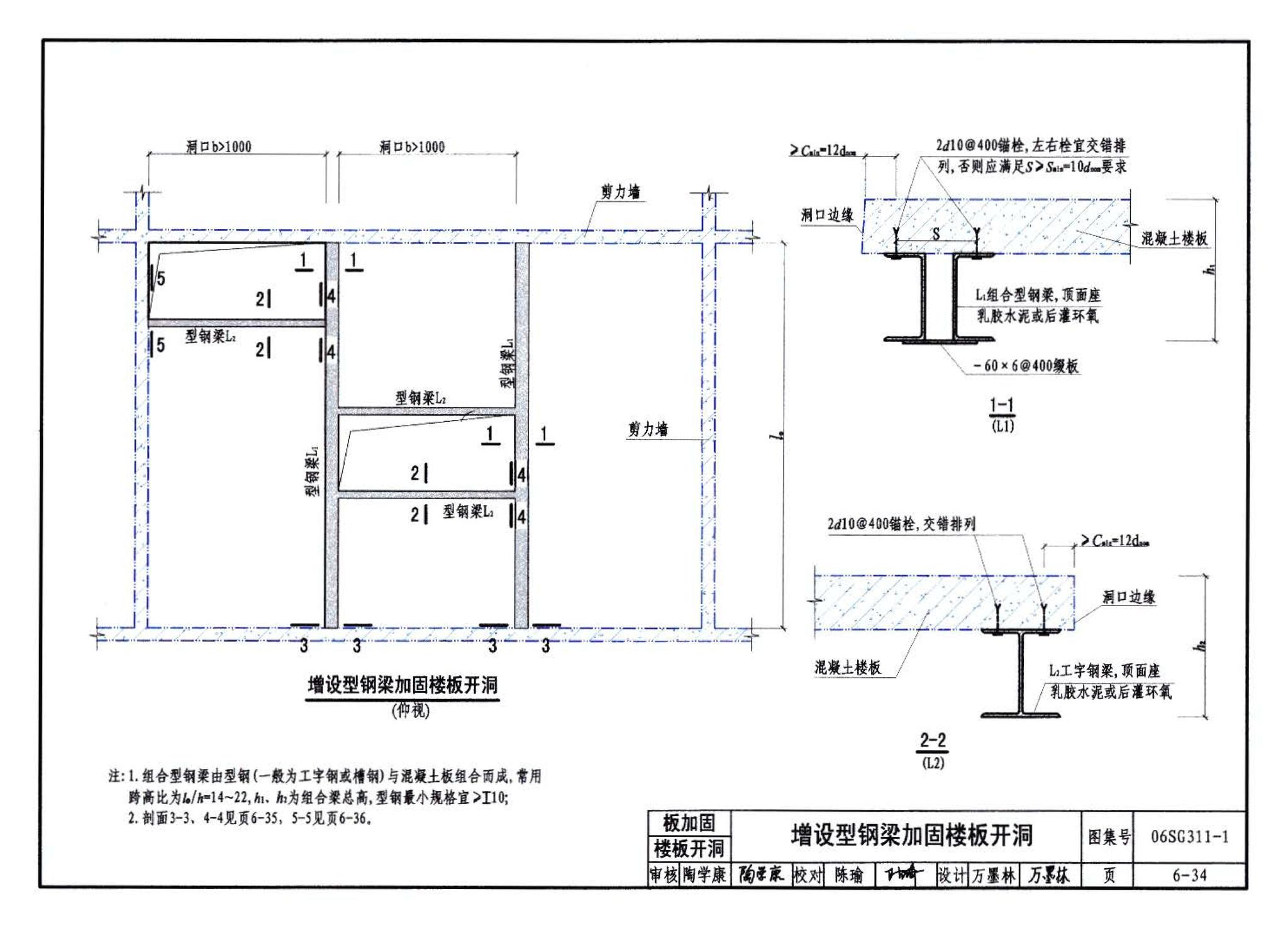 06SG311-1--混凝土结构加固构造（总则及构件加固）