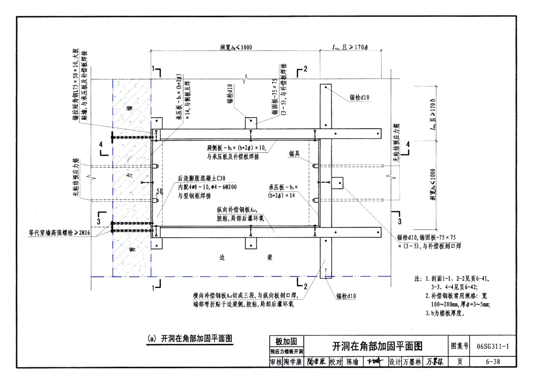 06SG311-1--混凝土结构加固构造（总则及构件加固）