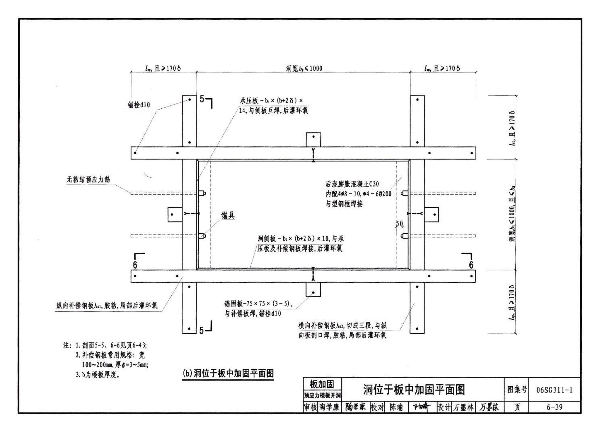 06SG311-1--混凝土结构加固构造（总则及构件加固）