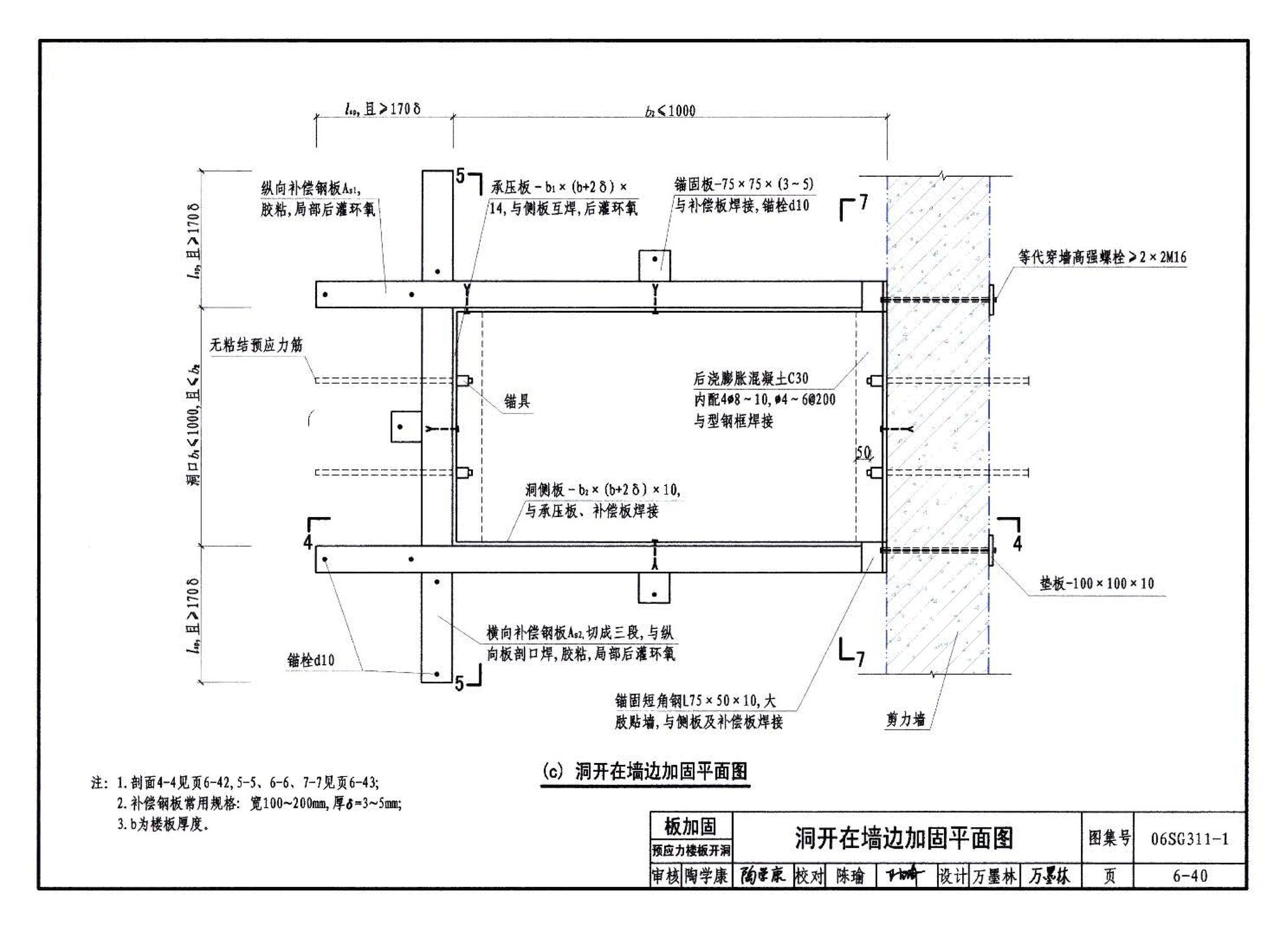 06SG311-1--混凝土结构加固构造（总则及构件加固）