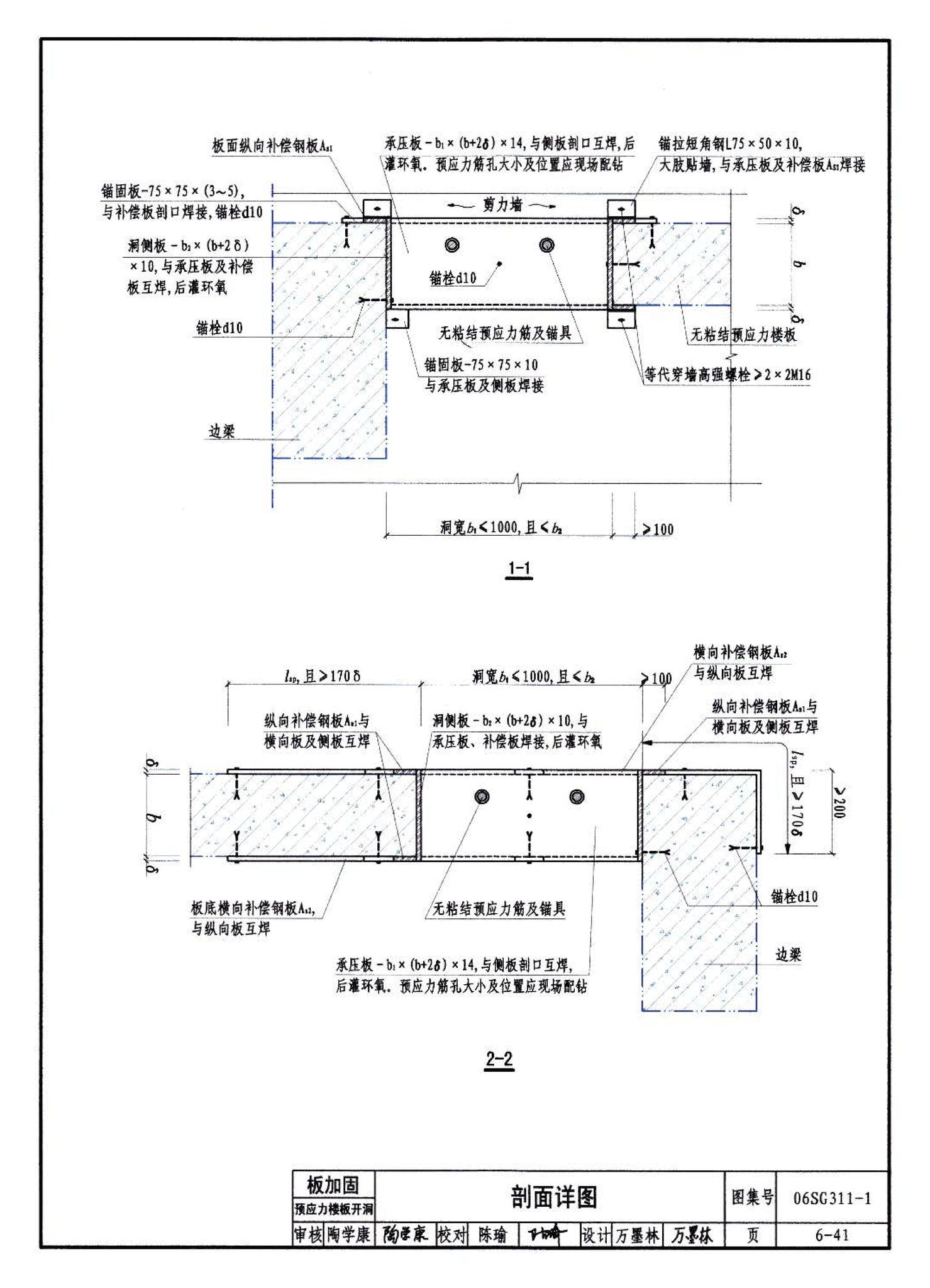 06SG311-1--混凝土结构加固构造（总则及构件加固）