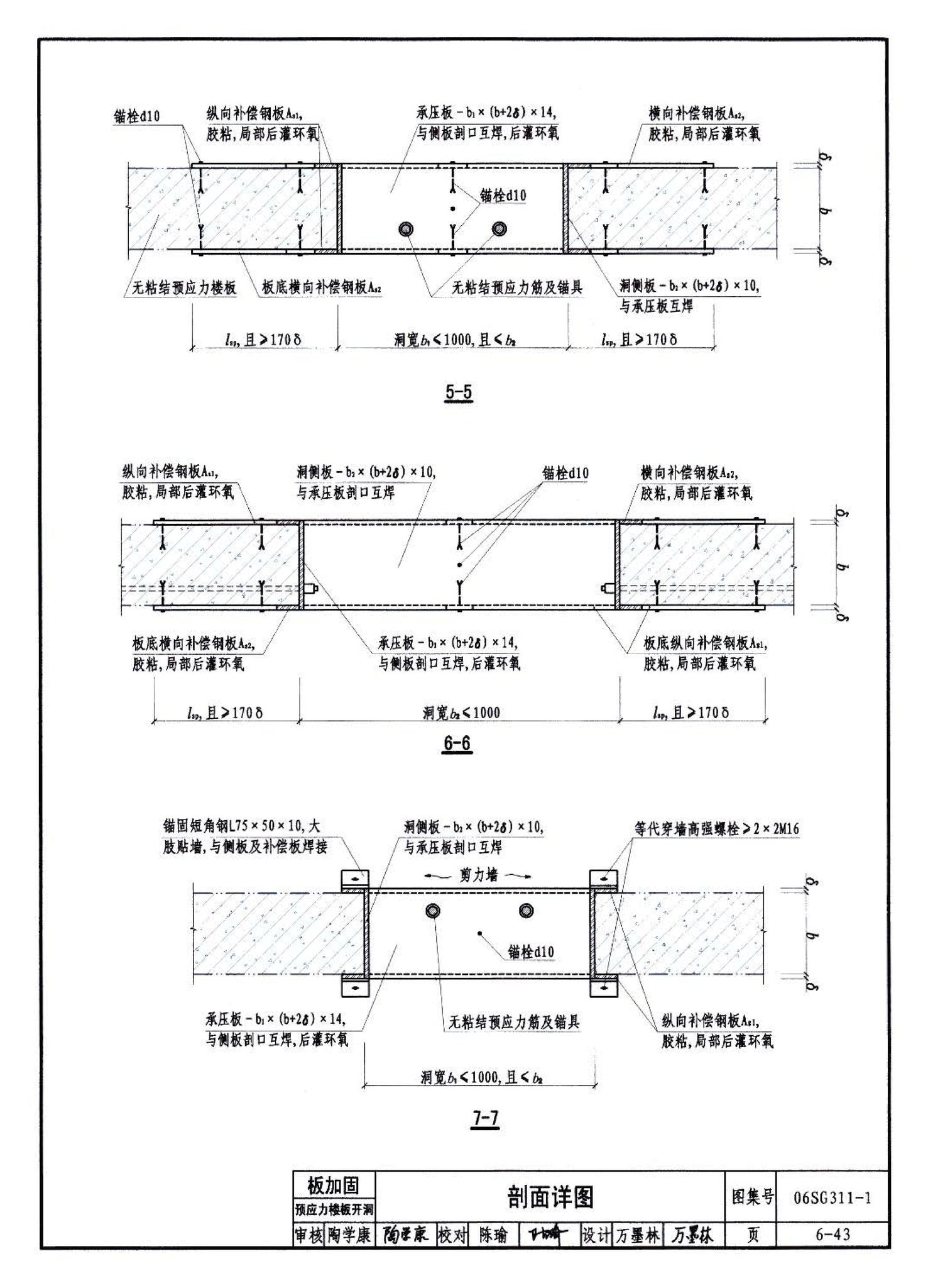 06SG311-1--混凝土结构加固构造（总则及构件加固）