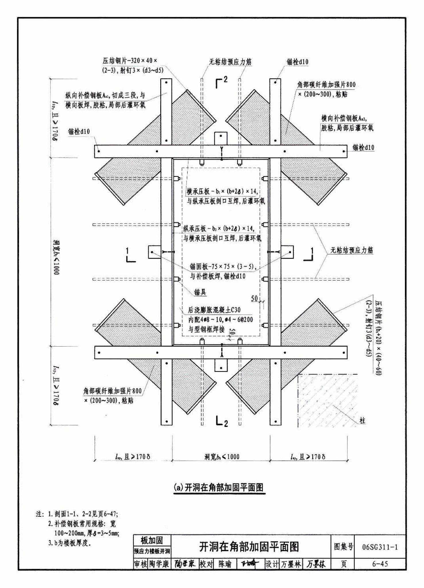 06SG311-1--混凝土结构加固构造（总则及构件加固）