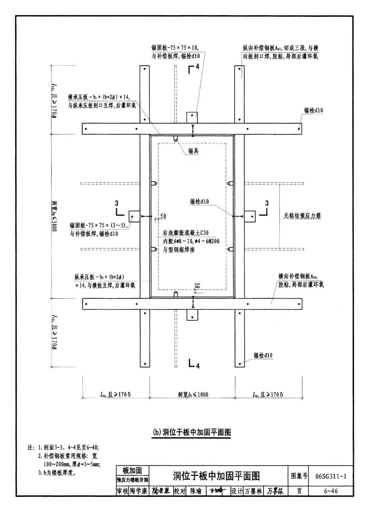 06SG311-1--混凝土结构加固构造（总则及构件加固）