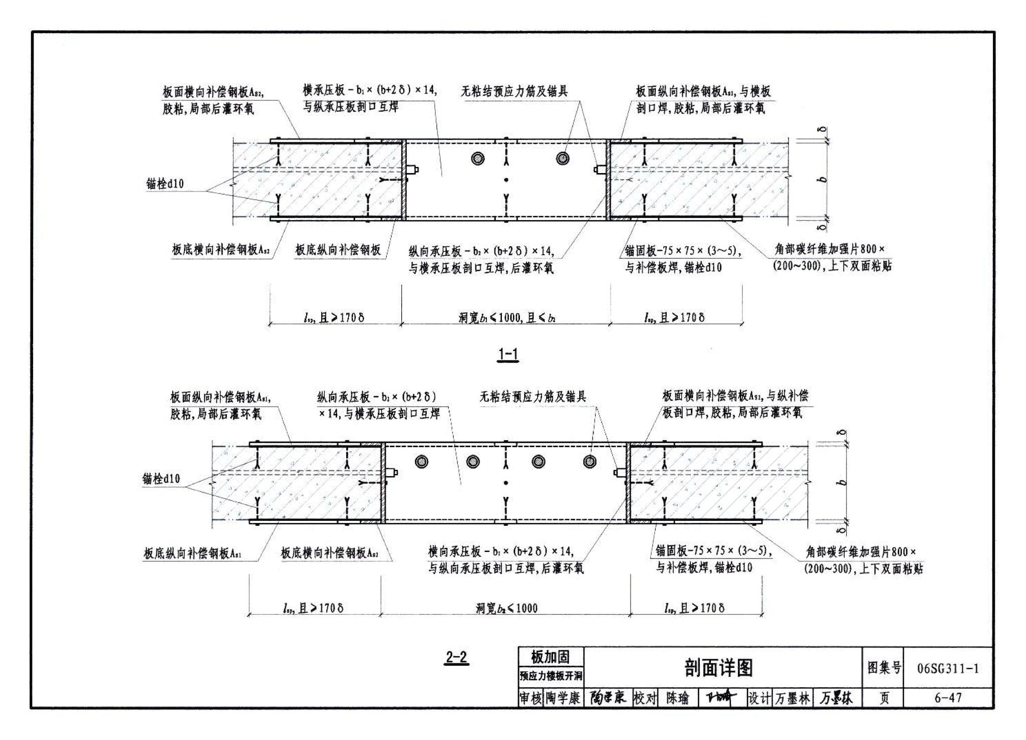 06SG311-1--混凝土结构加固构造（总则及构件加固）