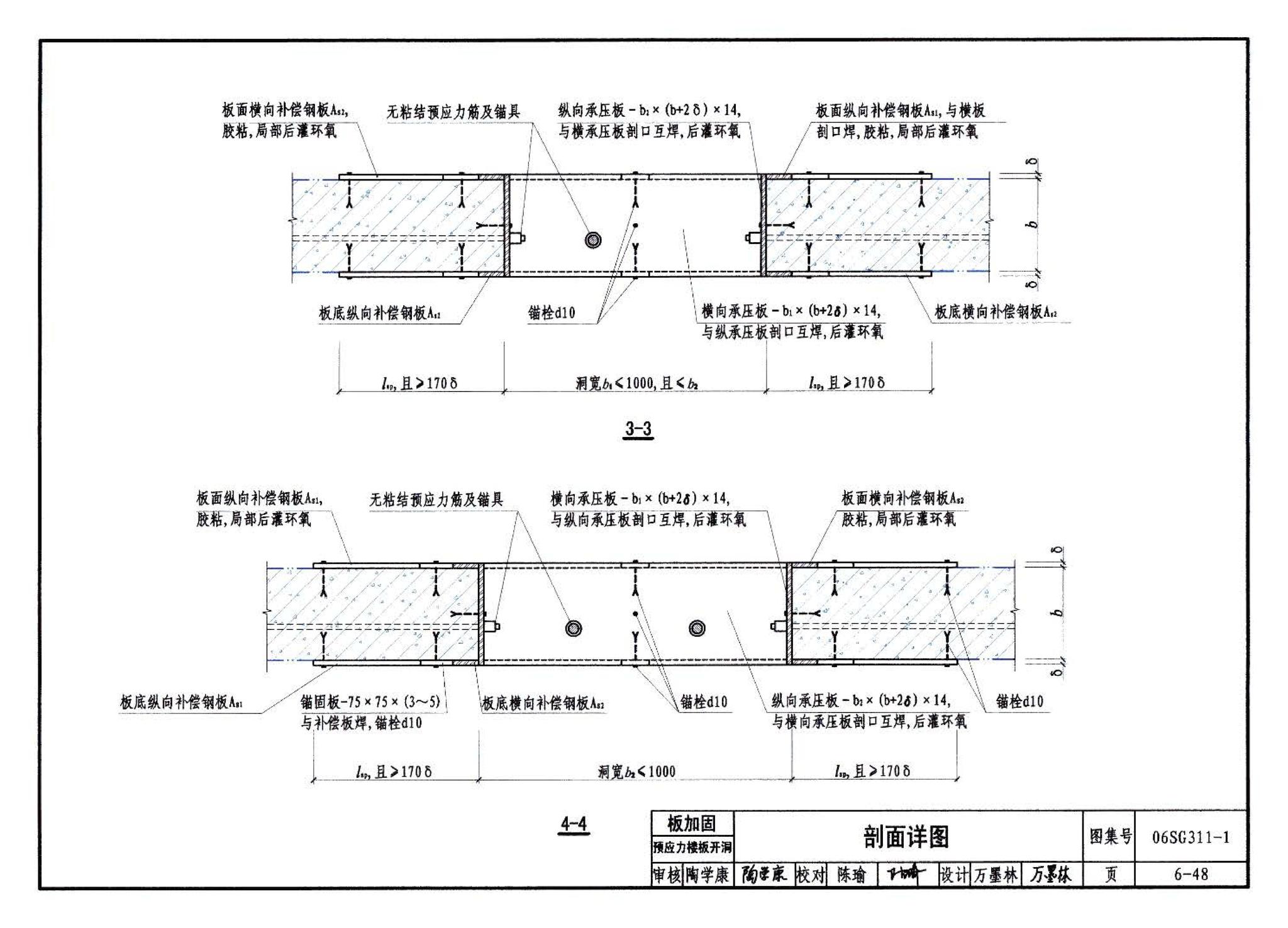 06SG311-1--混凝土结构加固构造（总则及构件加固）