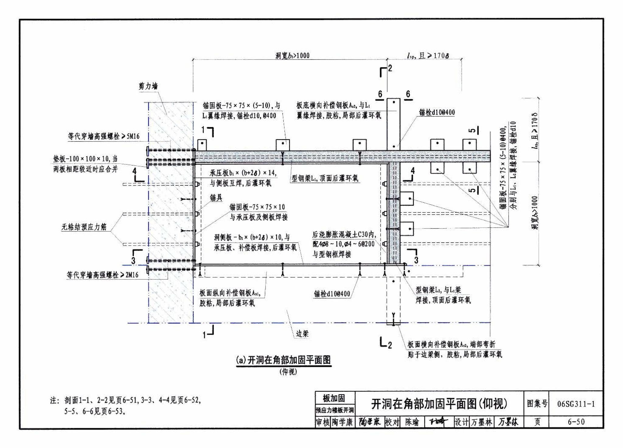 06SG311-1--混凝土结构加固构造（总则及构件加固）