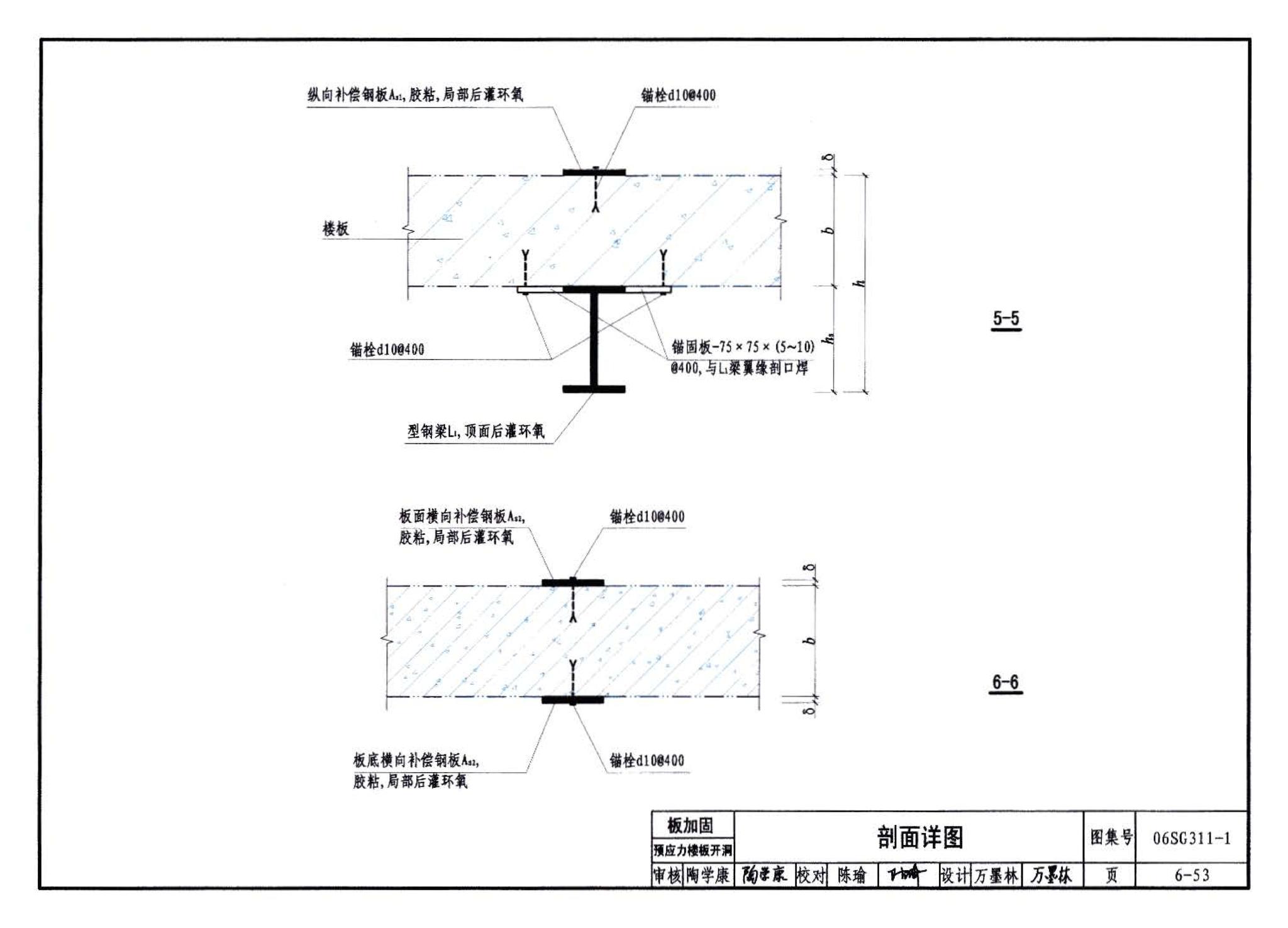 06SG311-1--混凝土结构加固构造（总则及构件加固）