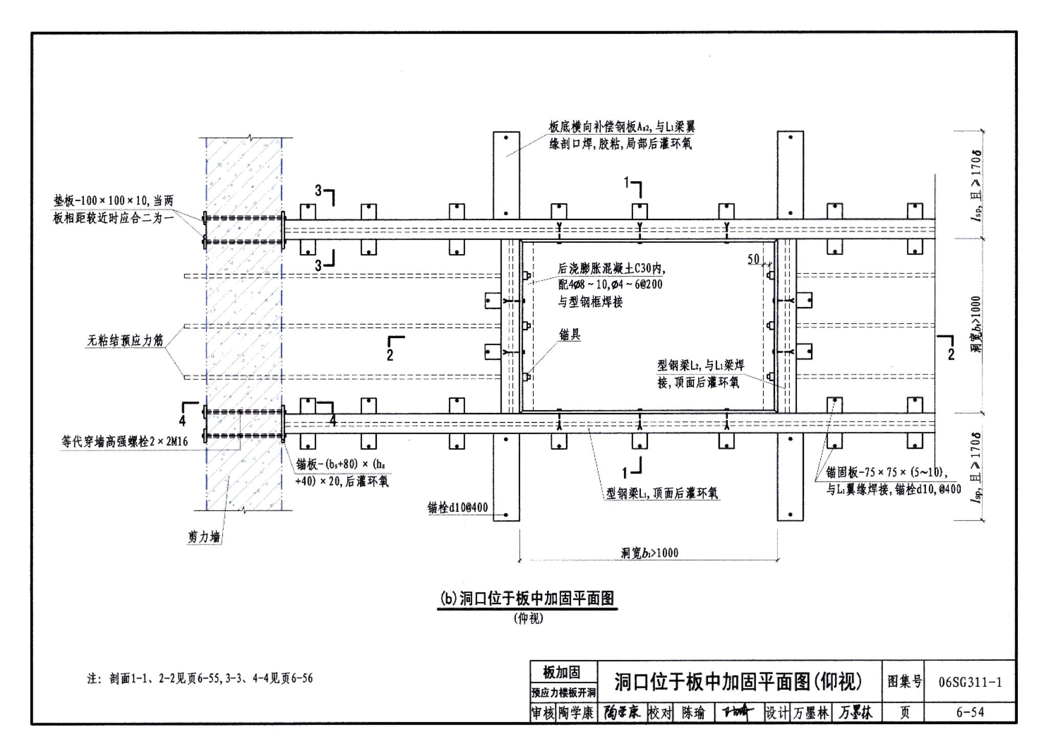 06SG311-1--混凝土结构加固构造（总则及构件加固）