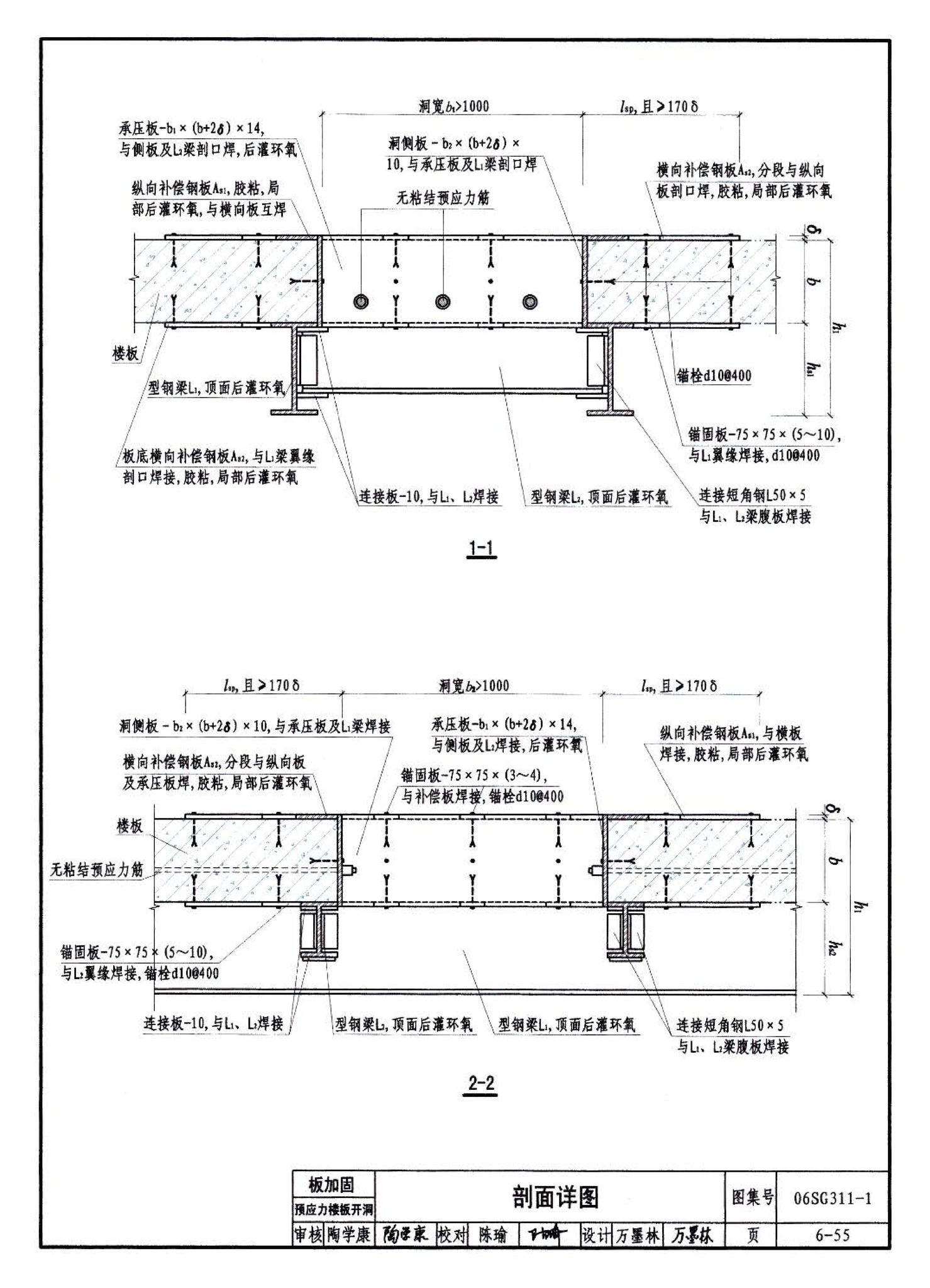 06SG311-1--混凝土结构加固构造（总则及构件加固）