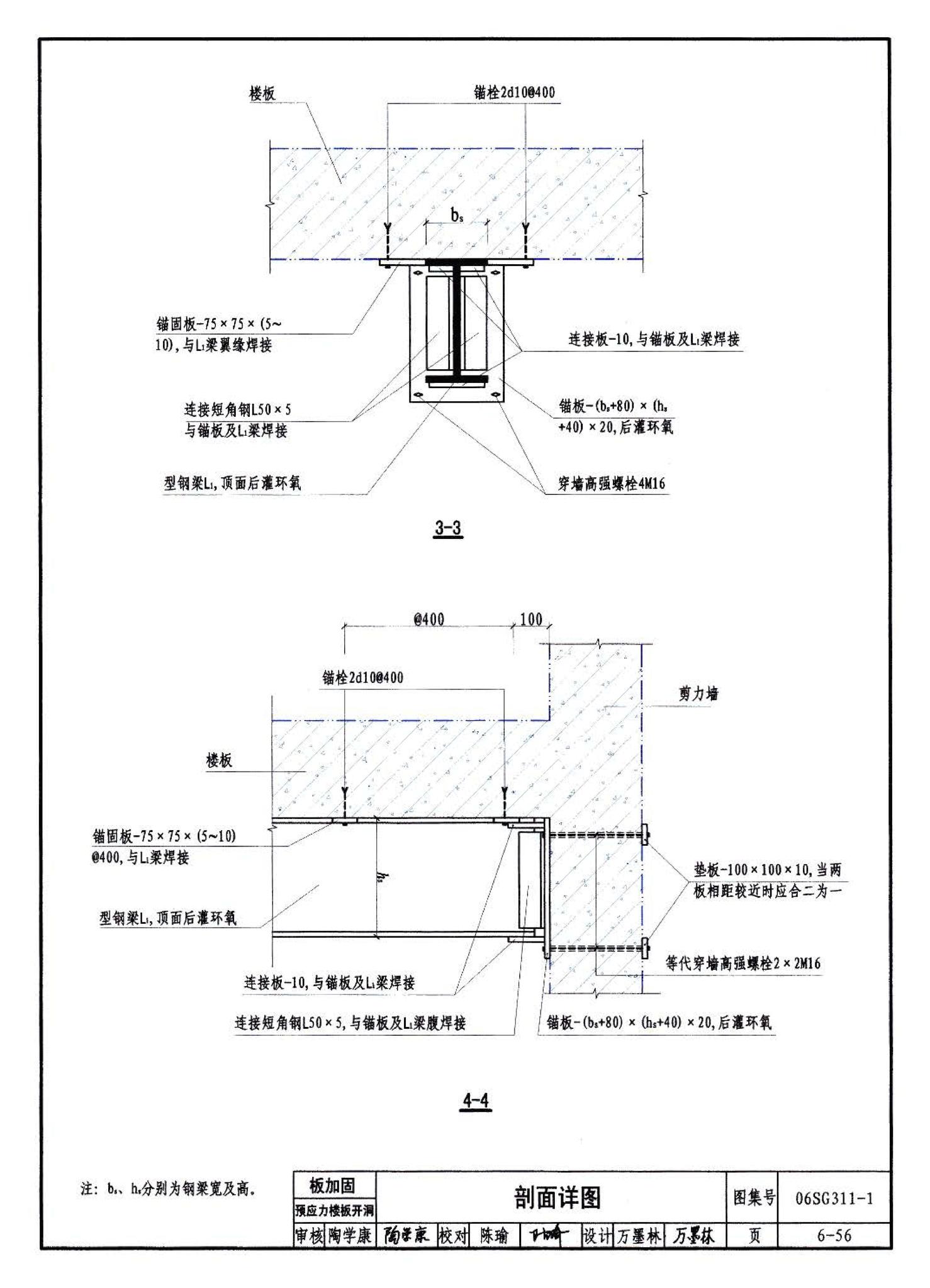 06SG311-1--混凝土结构加固构造（总则及构件加固）