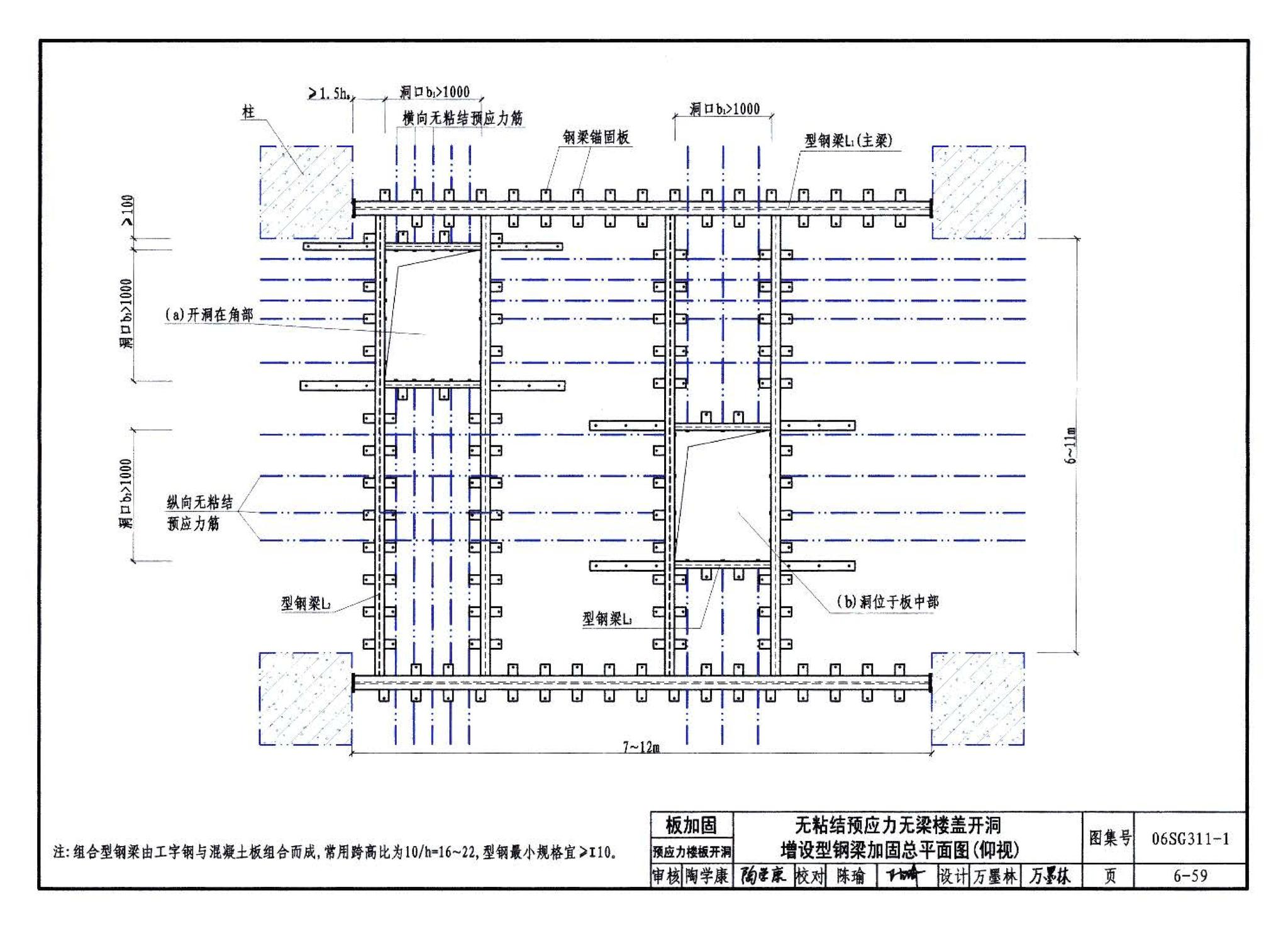 06SG311-1--混凝土结构加固构造（总则及构件加固）