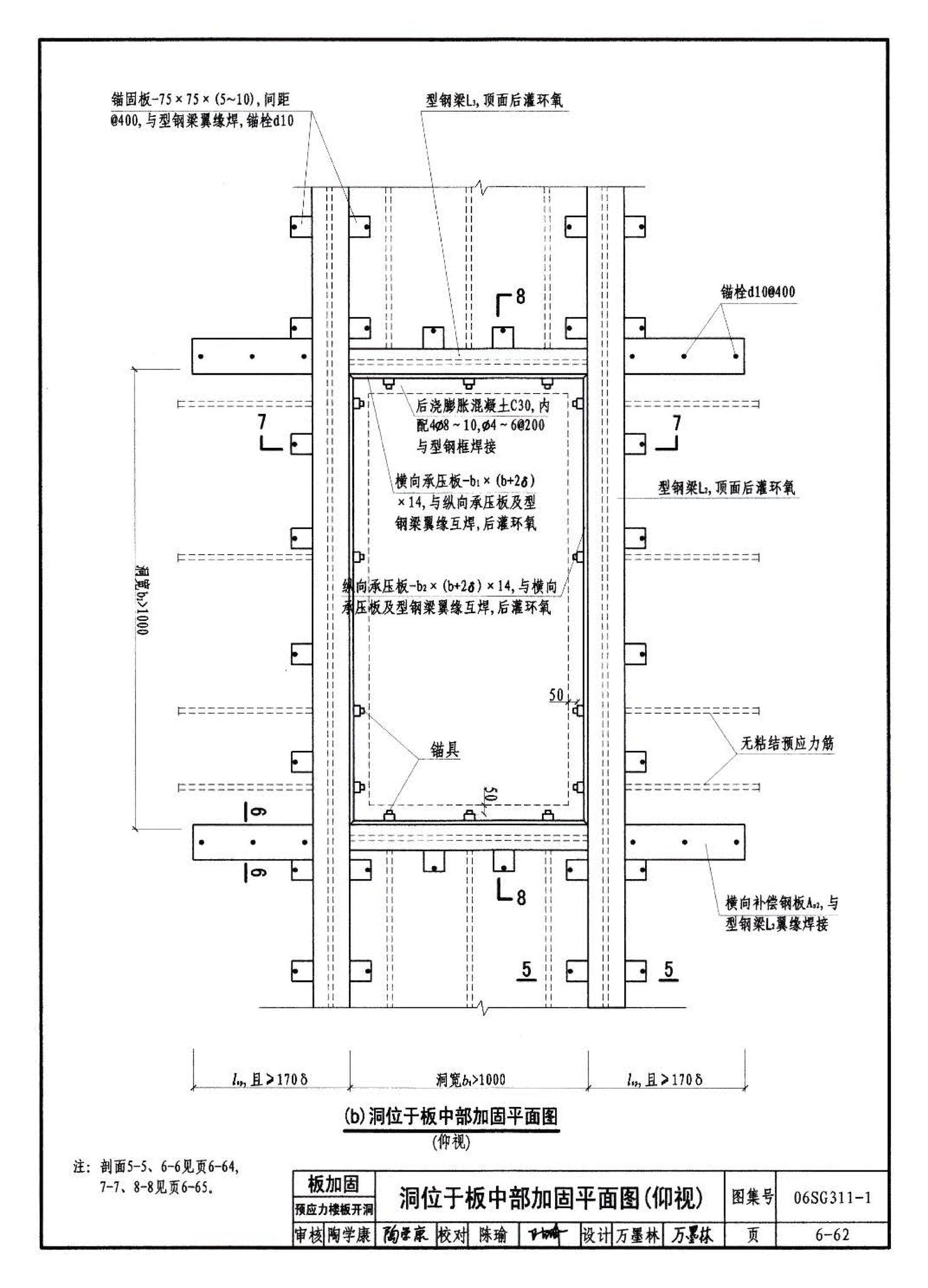 06SG311-1--混凝土结构加固构造（总则及构件加固）