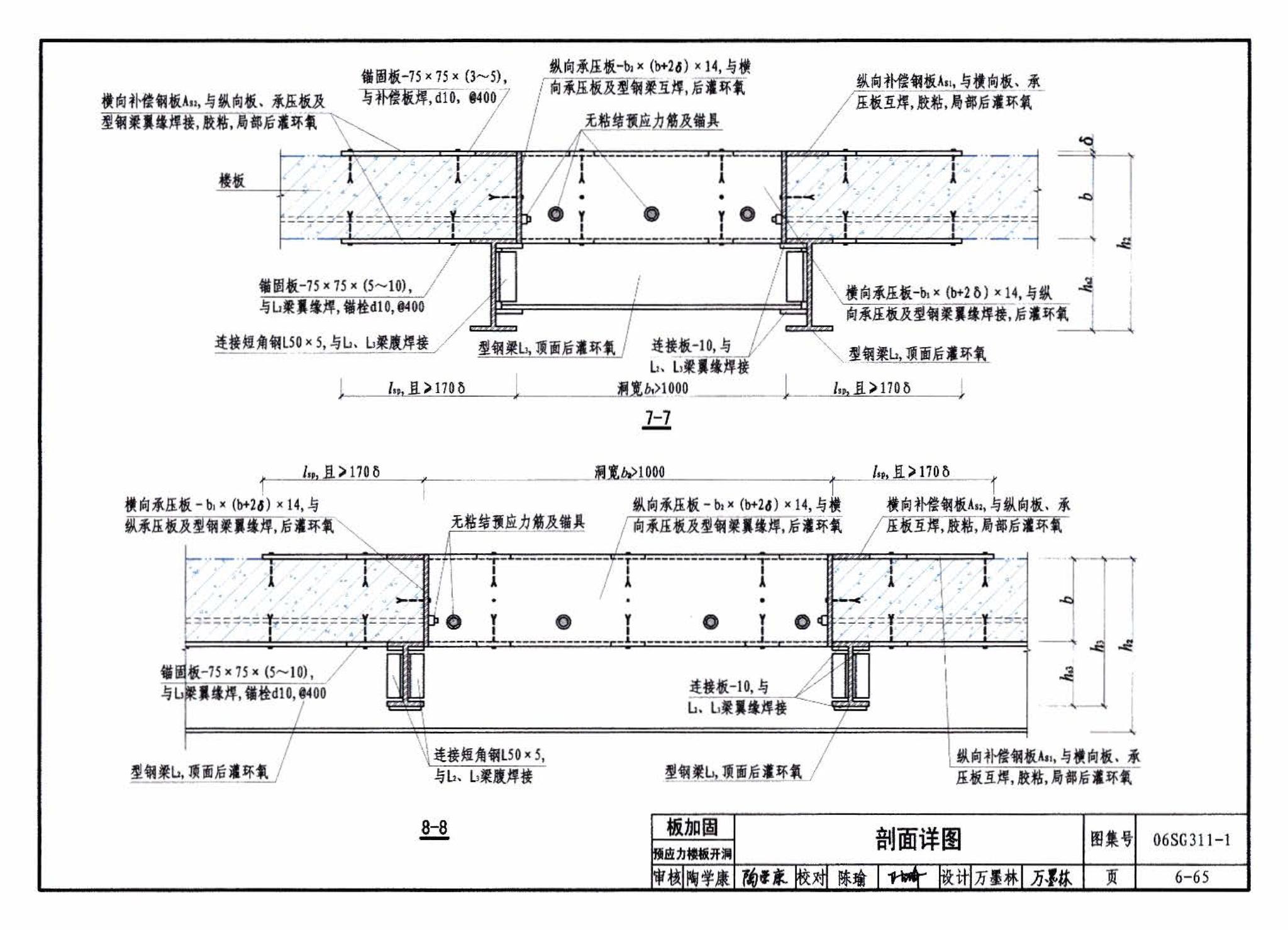 06SG311-1--混凝土结构加固构造（总则及构件加固）